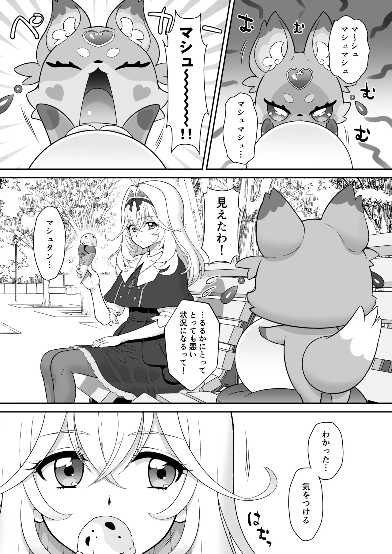 るる姦 - page3