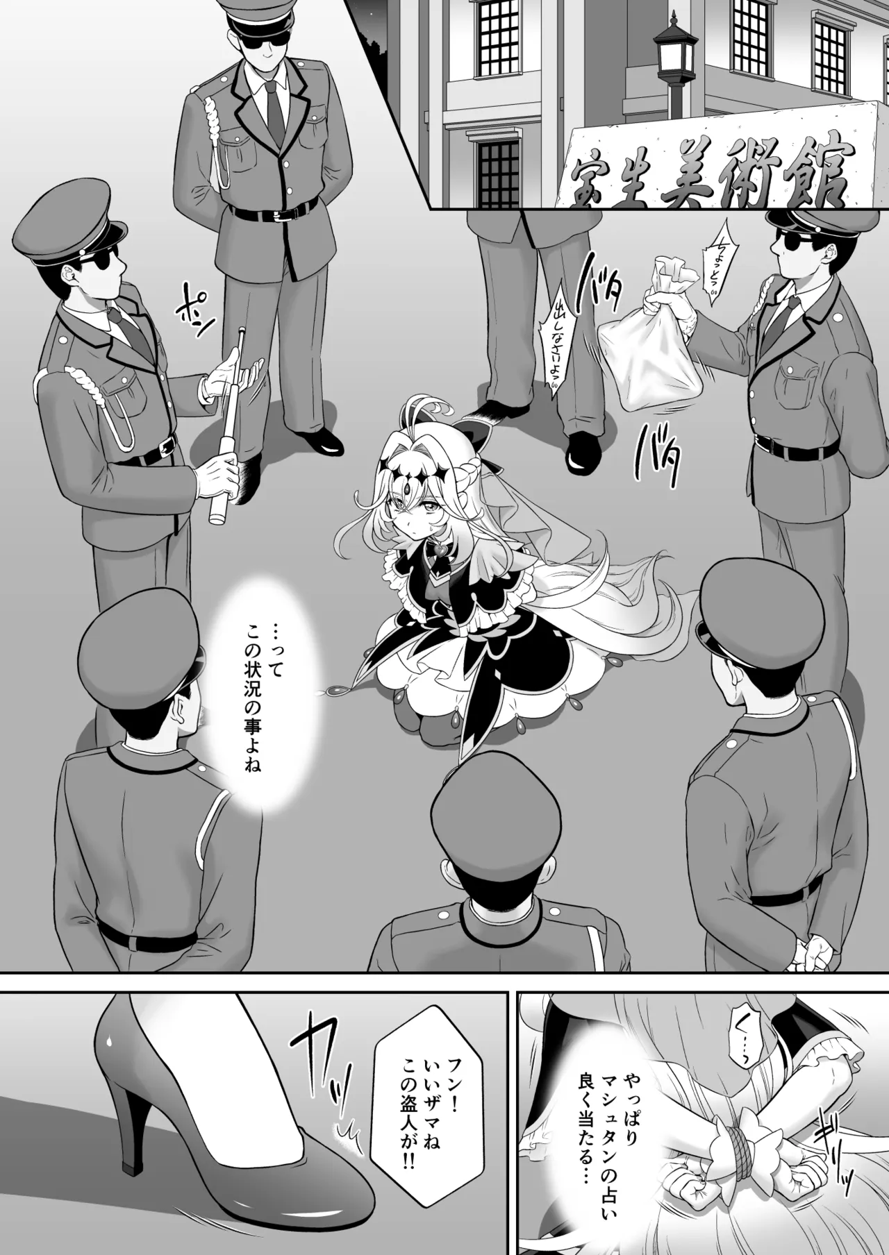 るる姦 - page4