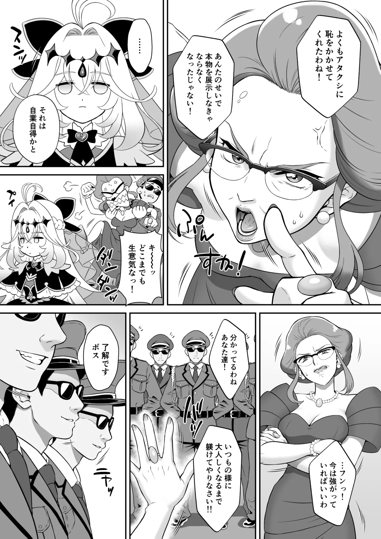 るる姦 - page5