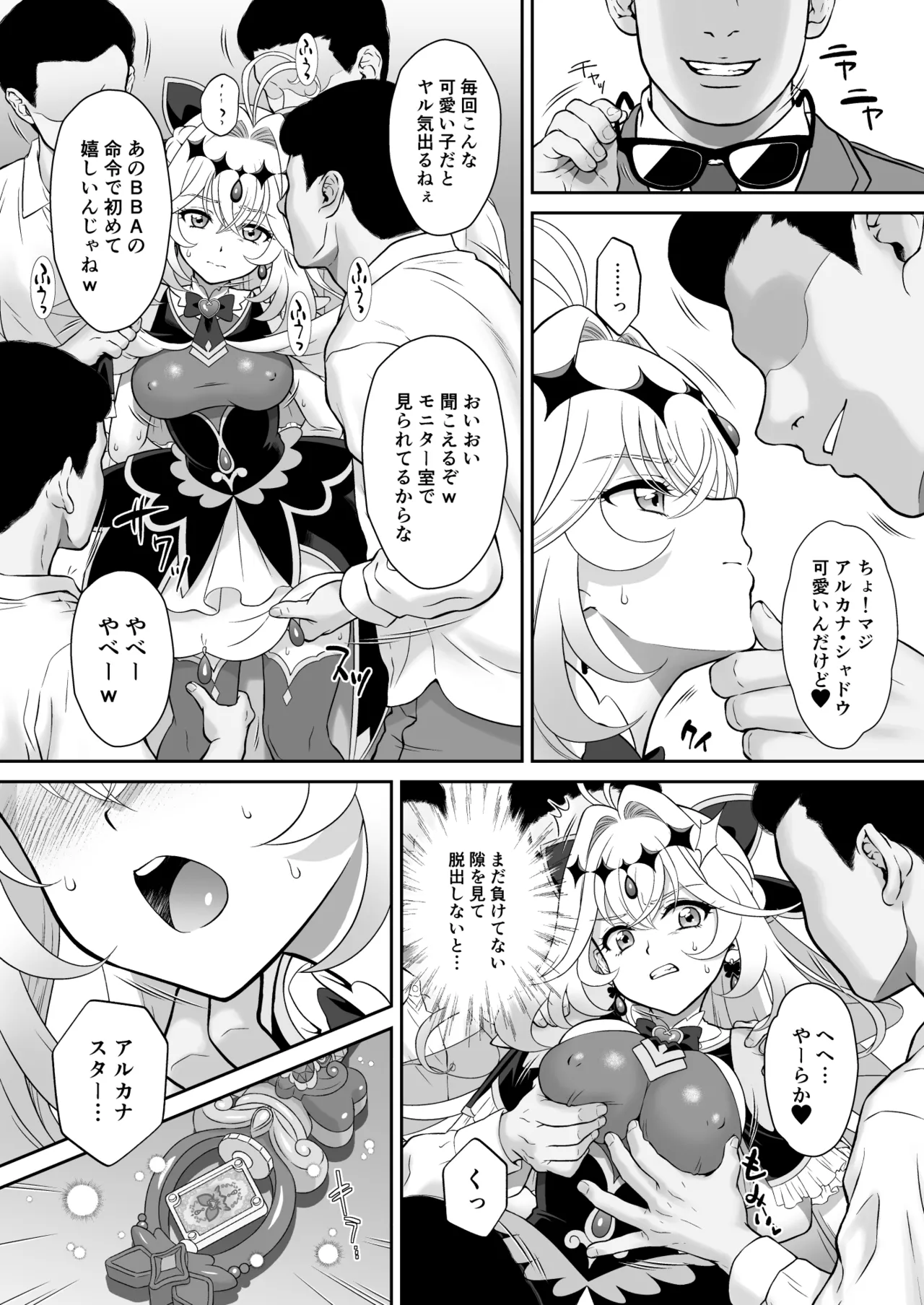 るる姦 - page6