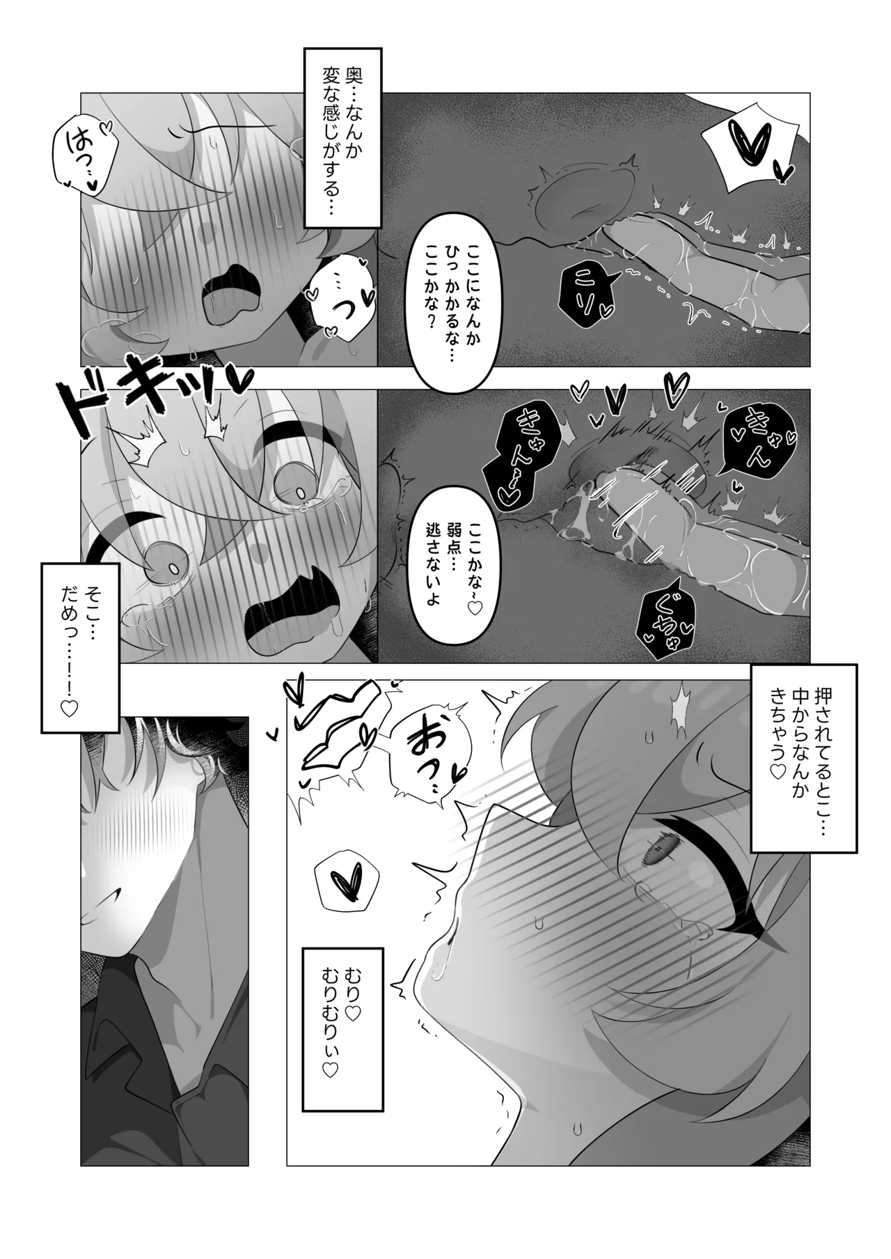 ホシノが先生にとろとろになるまで愛されちゃう本 - page11