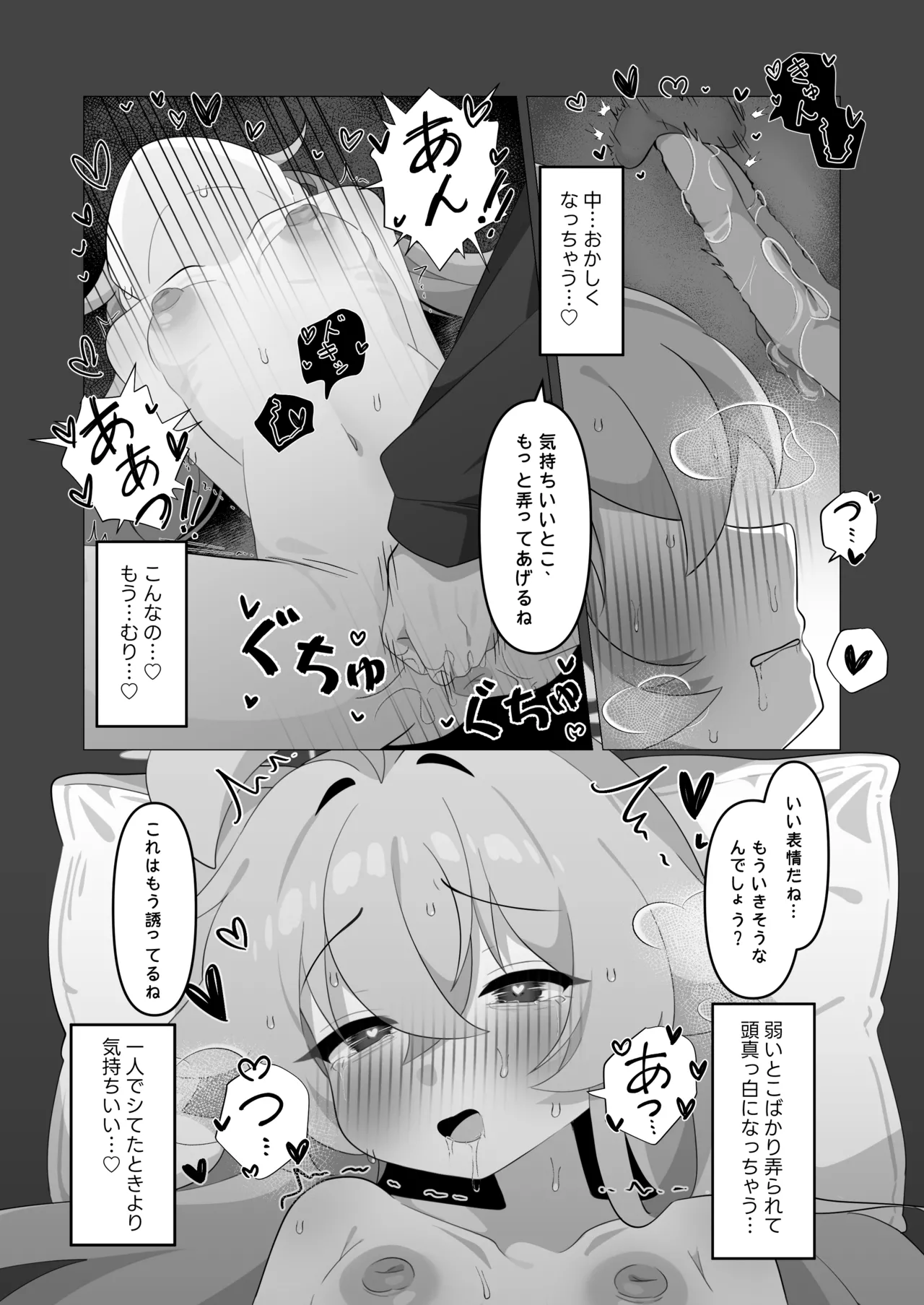 ホシノが先生にとろとろになるまで愛されちゃう本 - page12