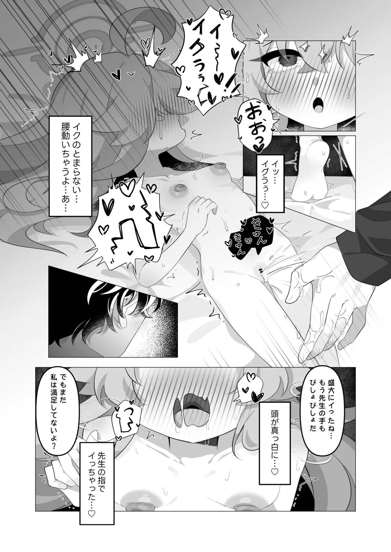 ホシノが先生にとろとろになるまで愛されちゃう本 - page13