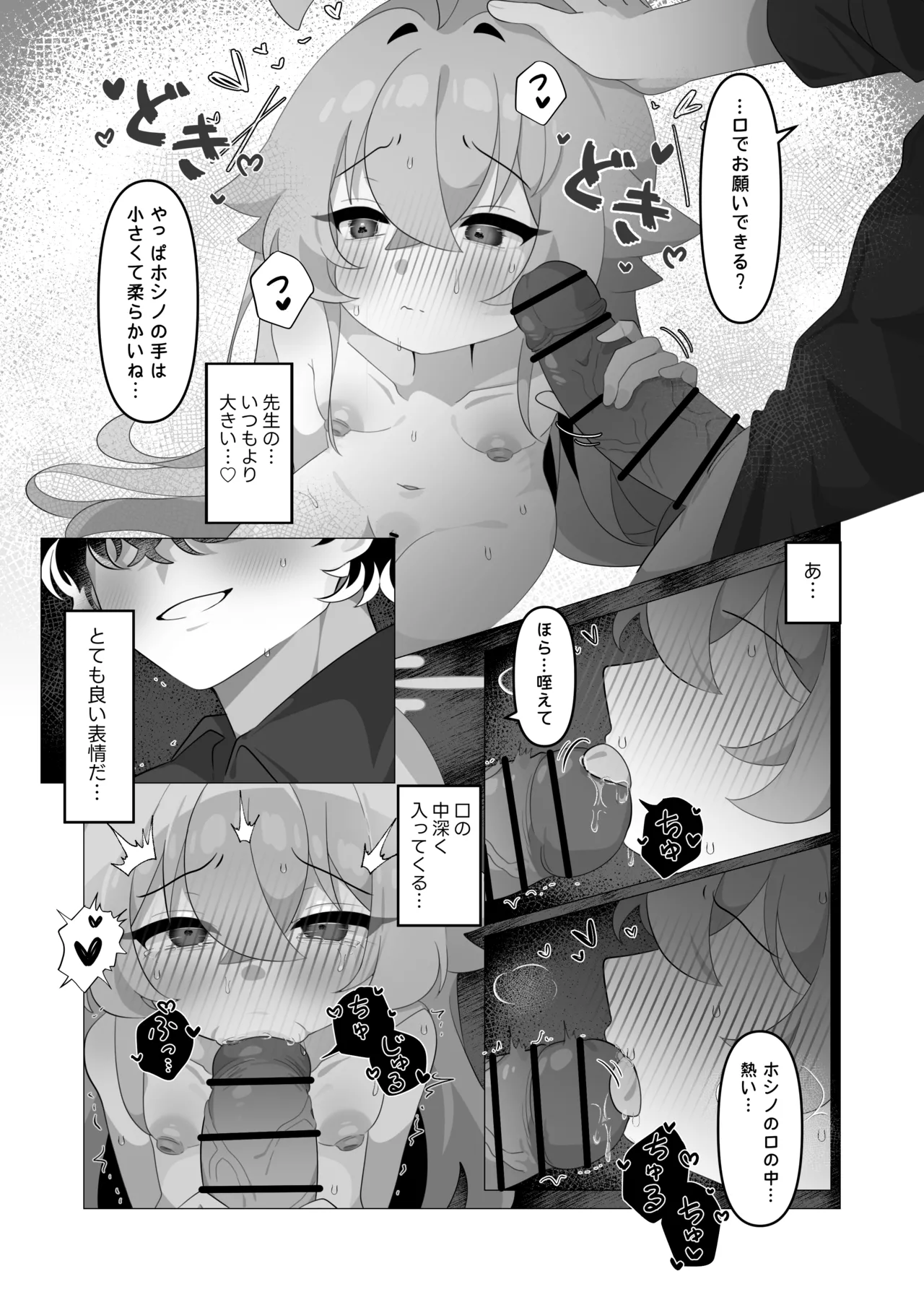 ホシノが先生にとろとろになるまで愛されちゃう本 - page15