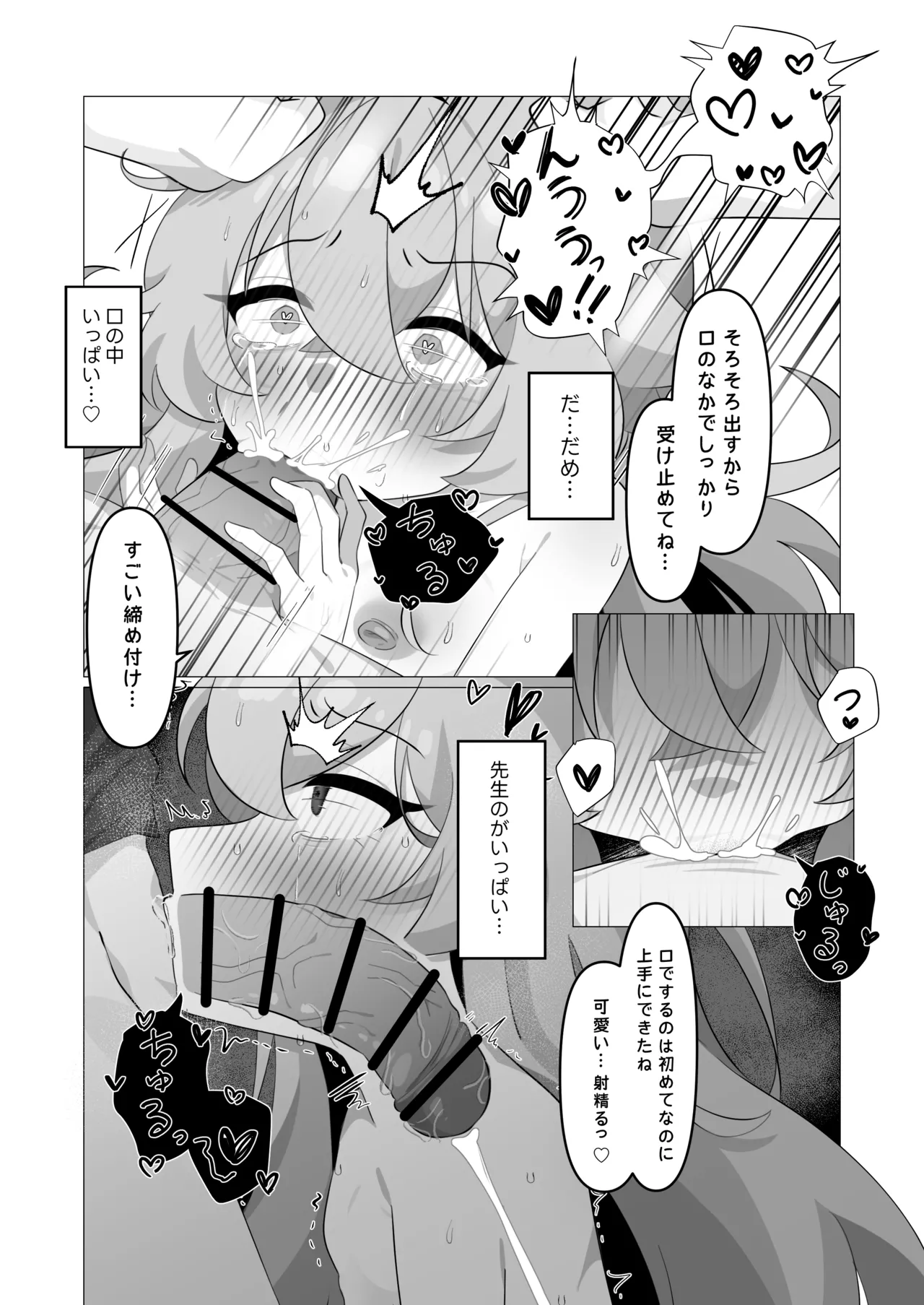 ホシノが先生にとろとろになるまで愛されちゃう本 - page16