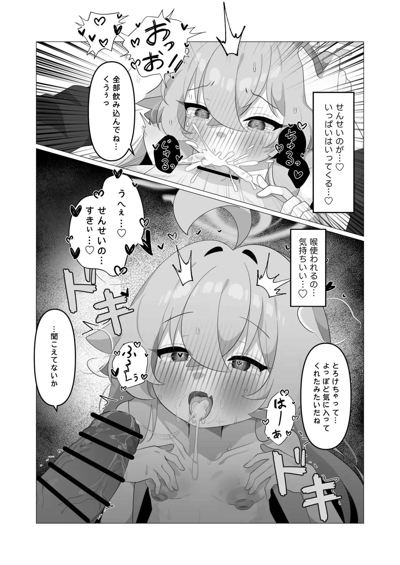 ホシノが先生にとろとろになるまで愛されちゃう本 - page17