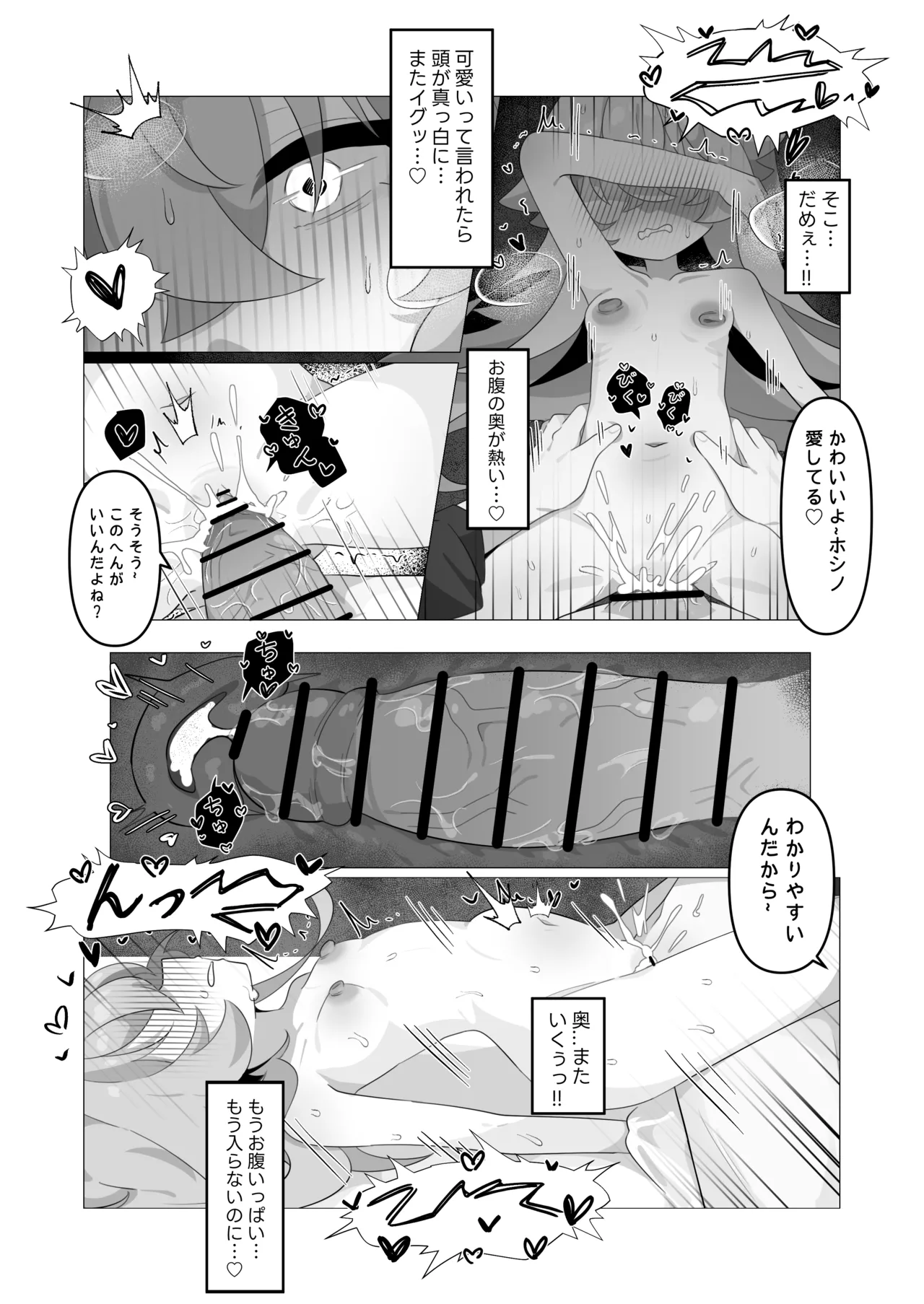 ホシノが先生にとろとろになるまで愛されちゃう本 - page18