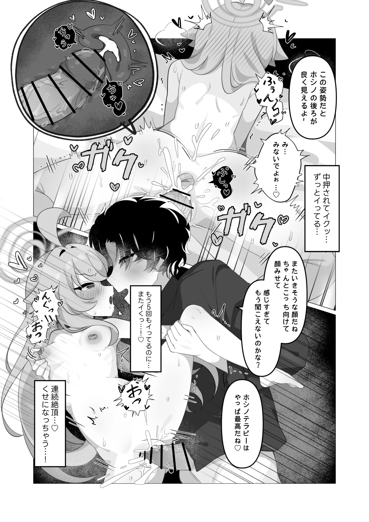 ホシノが先生にとろとろになるまで愛されちゃう本 - page19