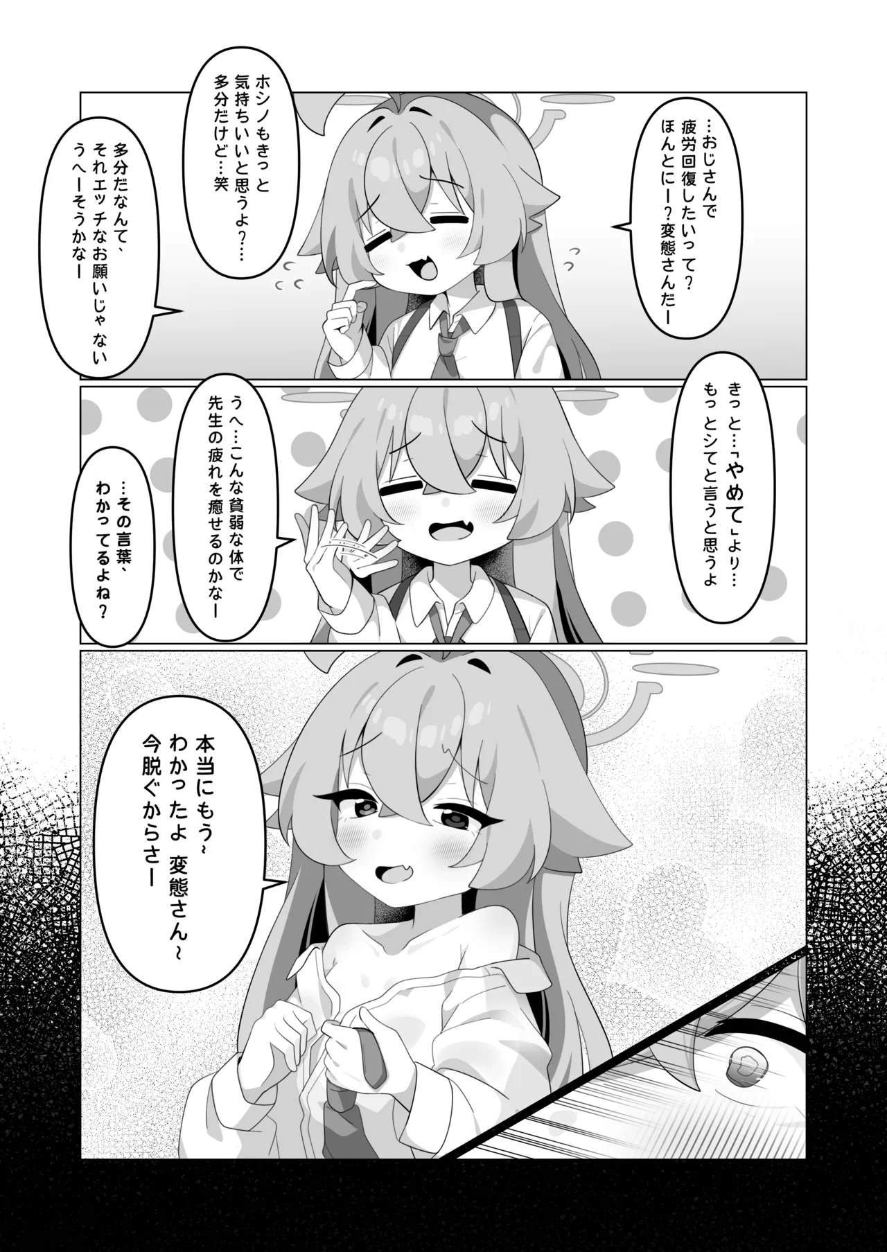 ホシノが先生にとろとろになるまで愛されちゃう本 - page2