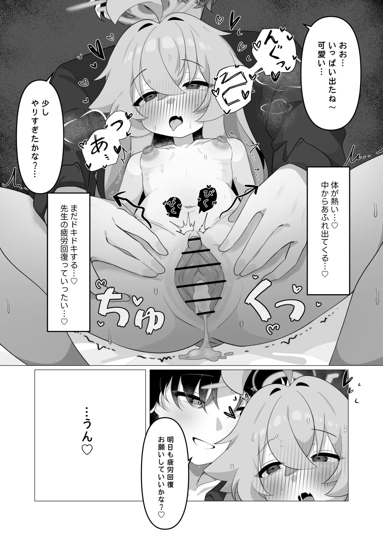 ホシノが先生にとろとろになるまで愛されちゃう本 - page20