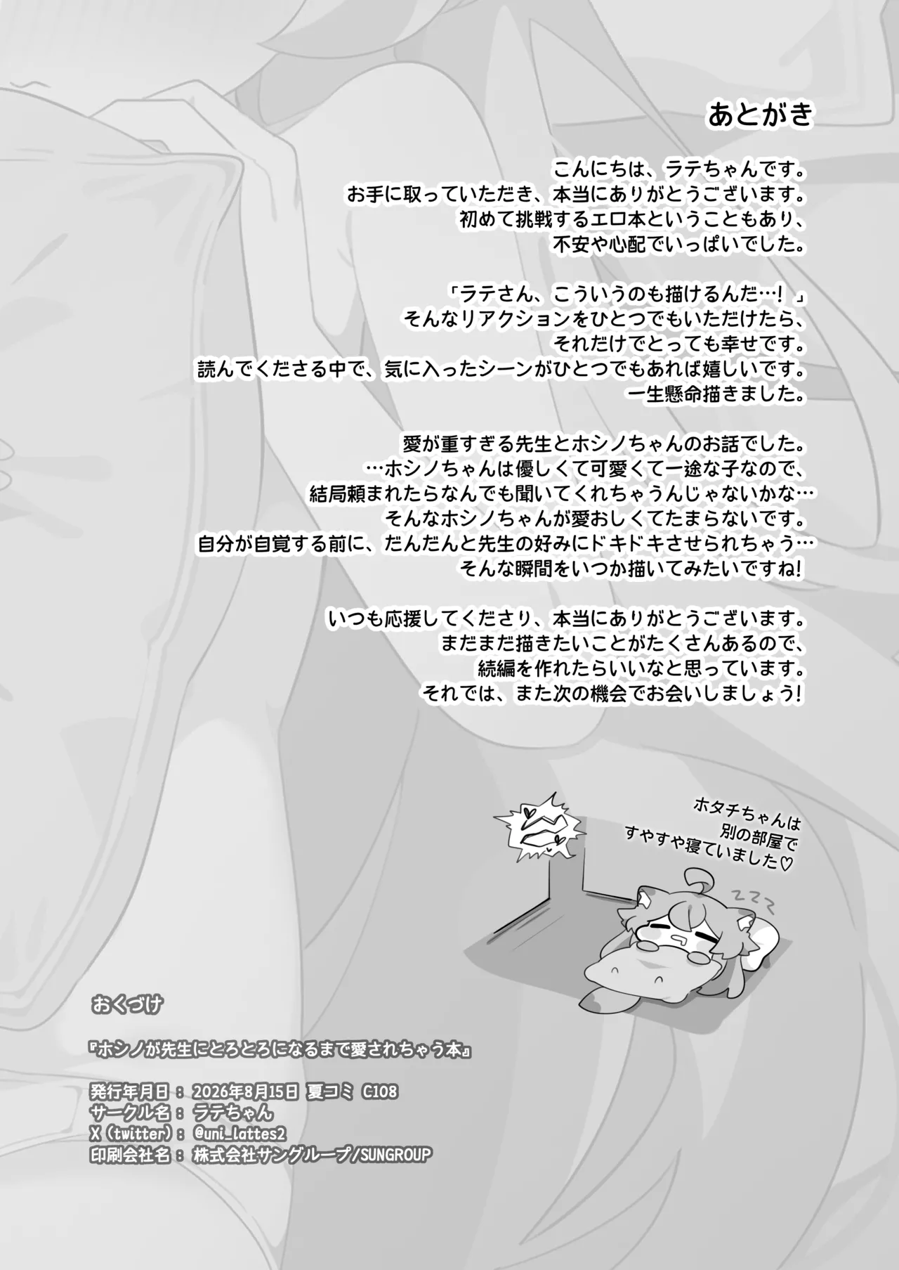 ホシノが先生にとろとろになるまで愛されちゃう本 - page21