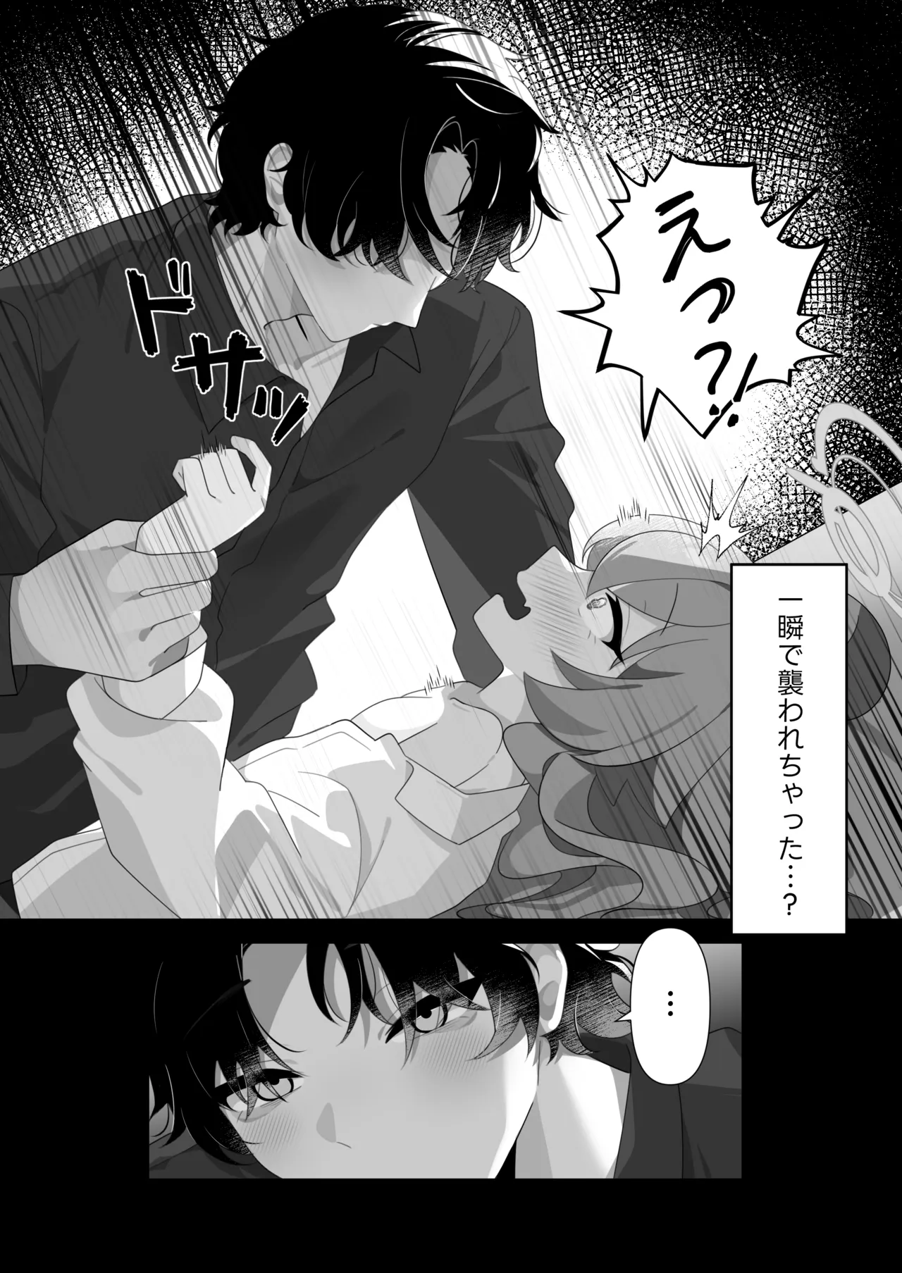 ホシノが先生にとろとろになるまで愛されちゃう本 - page3