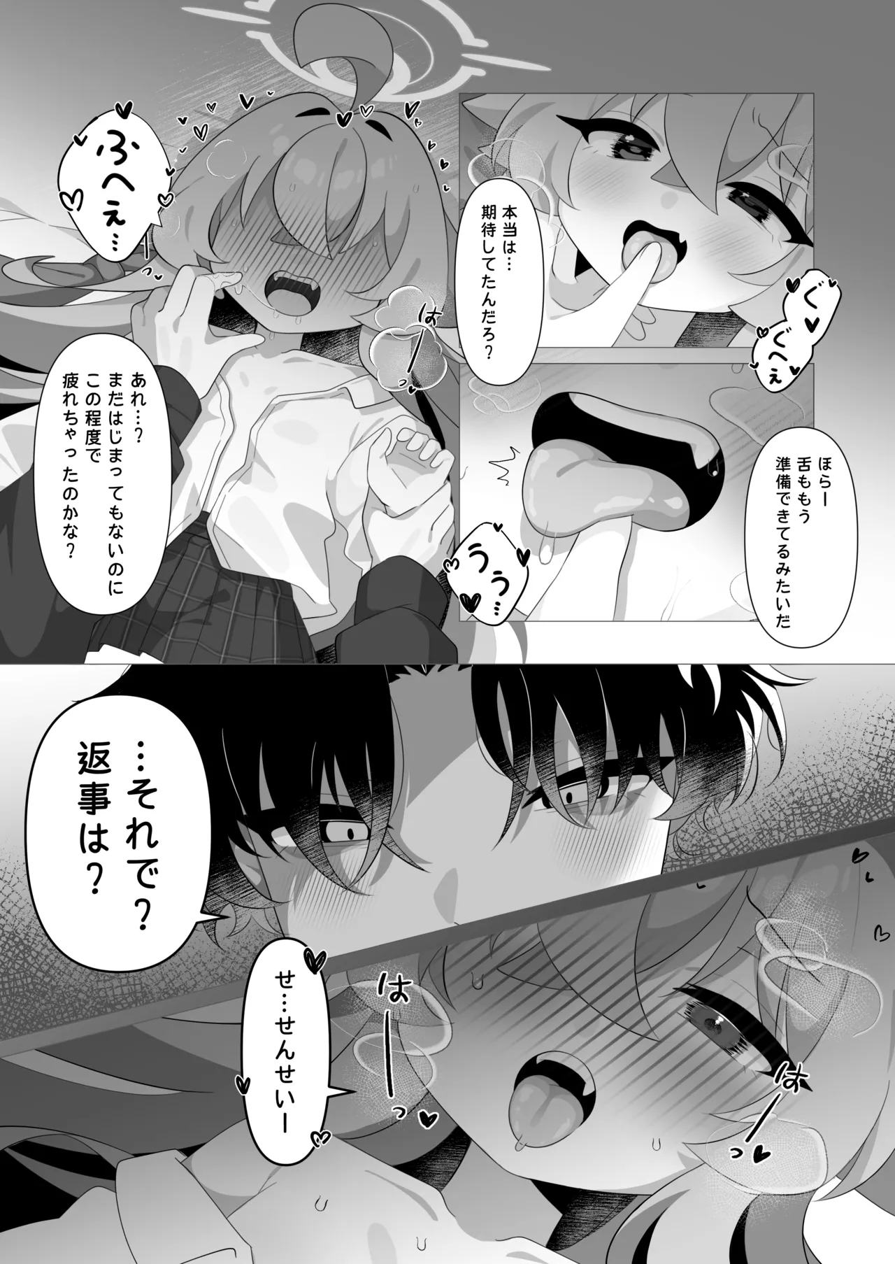 ホシノが先生にとろとろになるまで愛されちゃう本 - page4