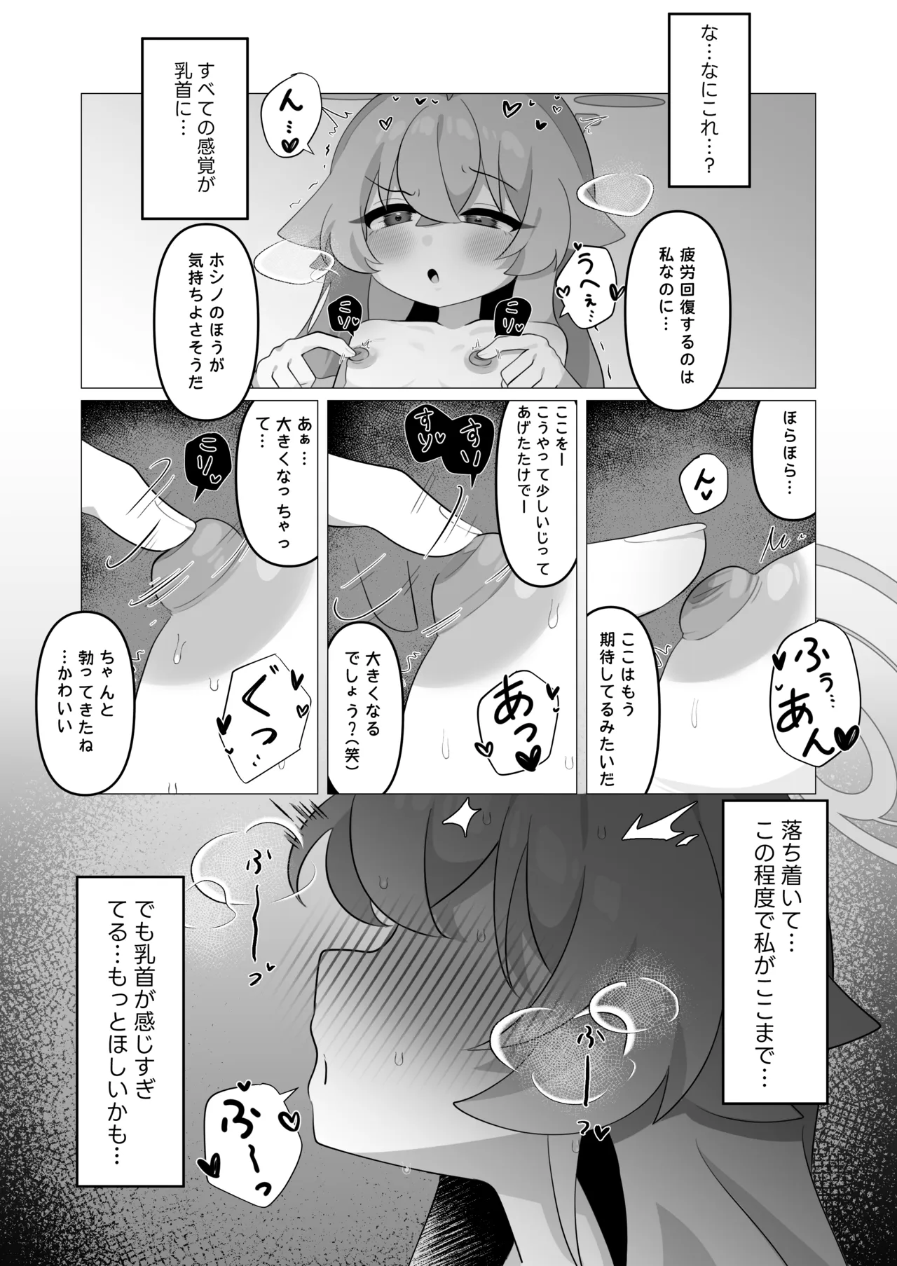 ホシノが先生にとろとろになるまで愛されちゃう本 - page7