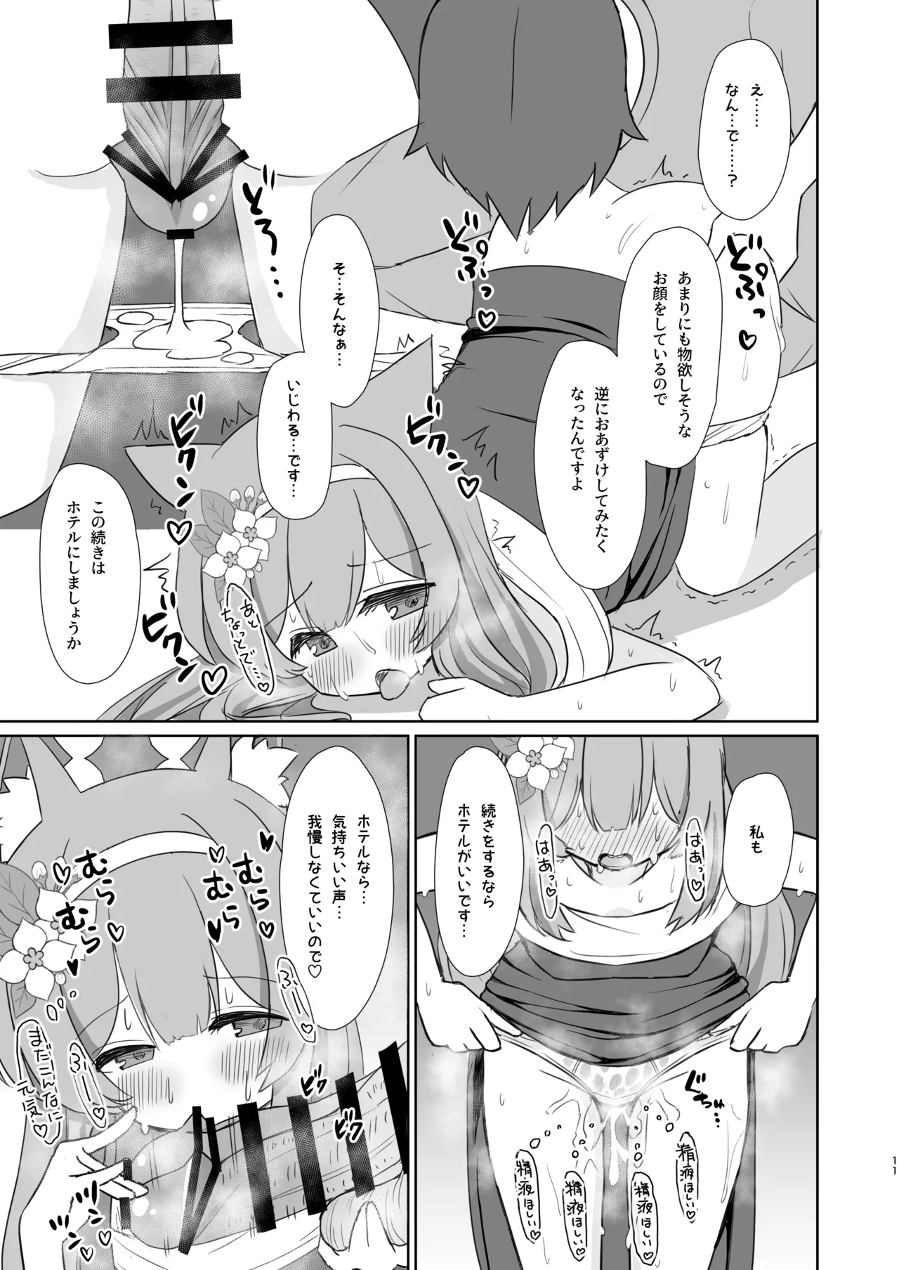 敬虔シスターの告解室にようこそ1.5 - page10