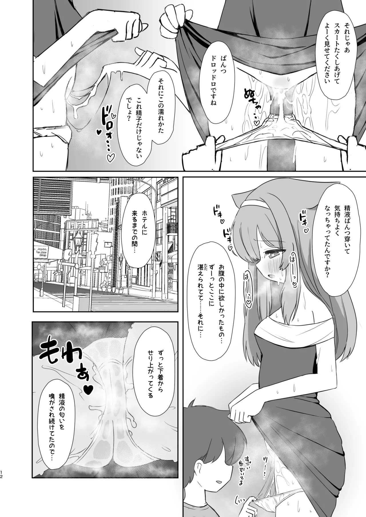 敬虔シスターの告解室にようこそ1.5 - page11