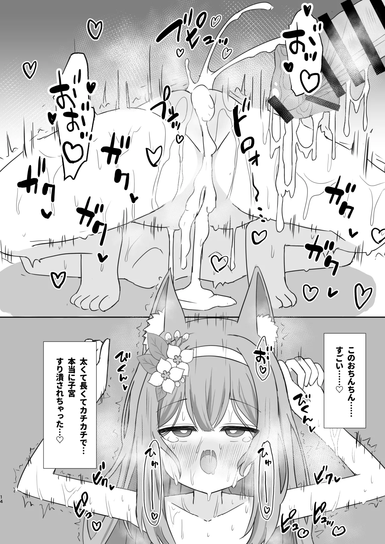 敬虔シスターの告解室にようこそ1.5 - page13