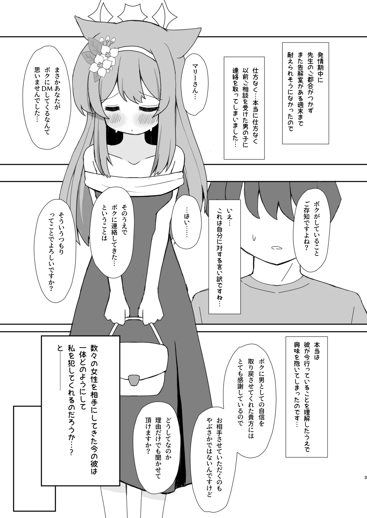 敬虔シスターの告解室にようこそ1.5 - page2