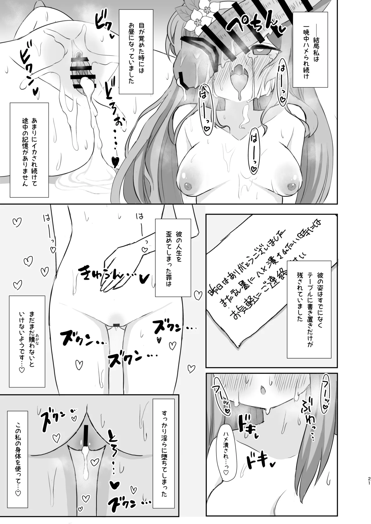 敬虔シスターの告解室にようこそ1.5 - page20