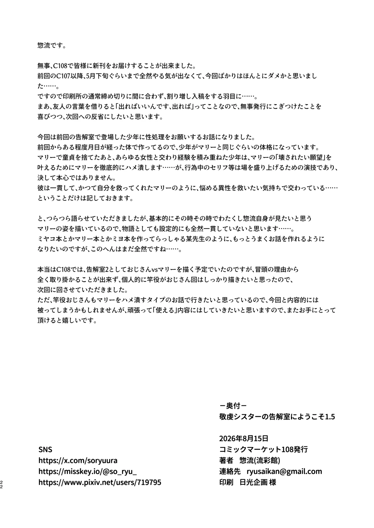 敬虔シスターの告解室にようこそ1.5 - page21