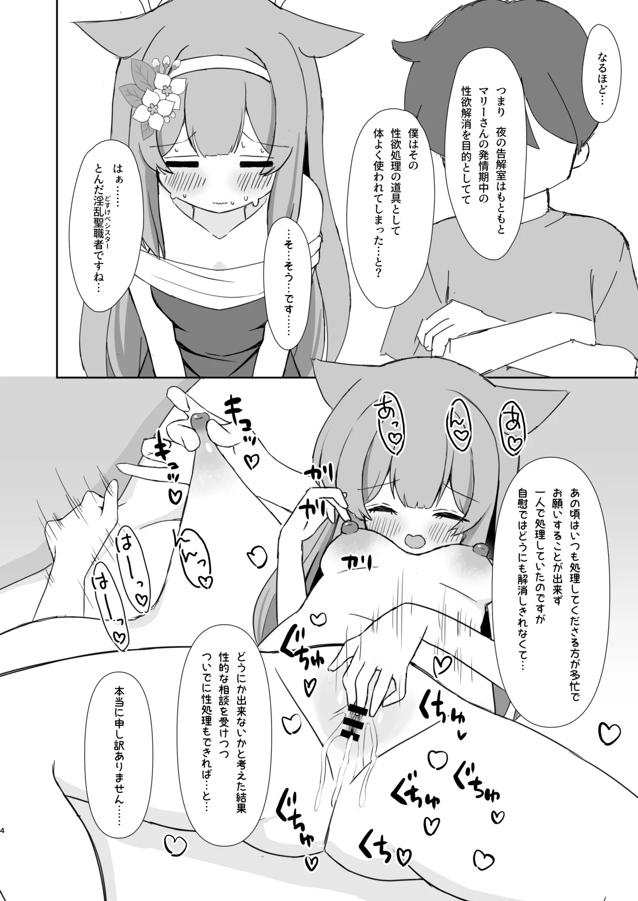 敬虔シスターの告解室にようこそ1.5 - page3