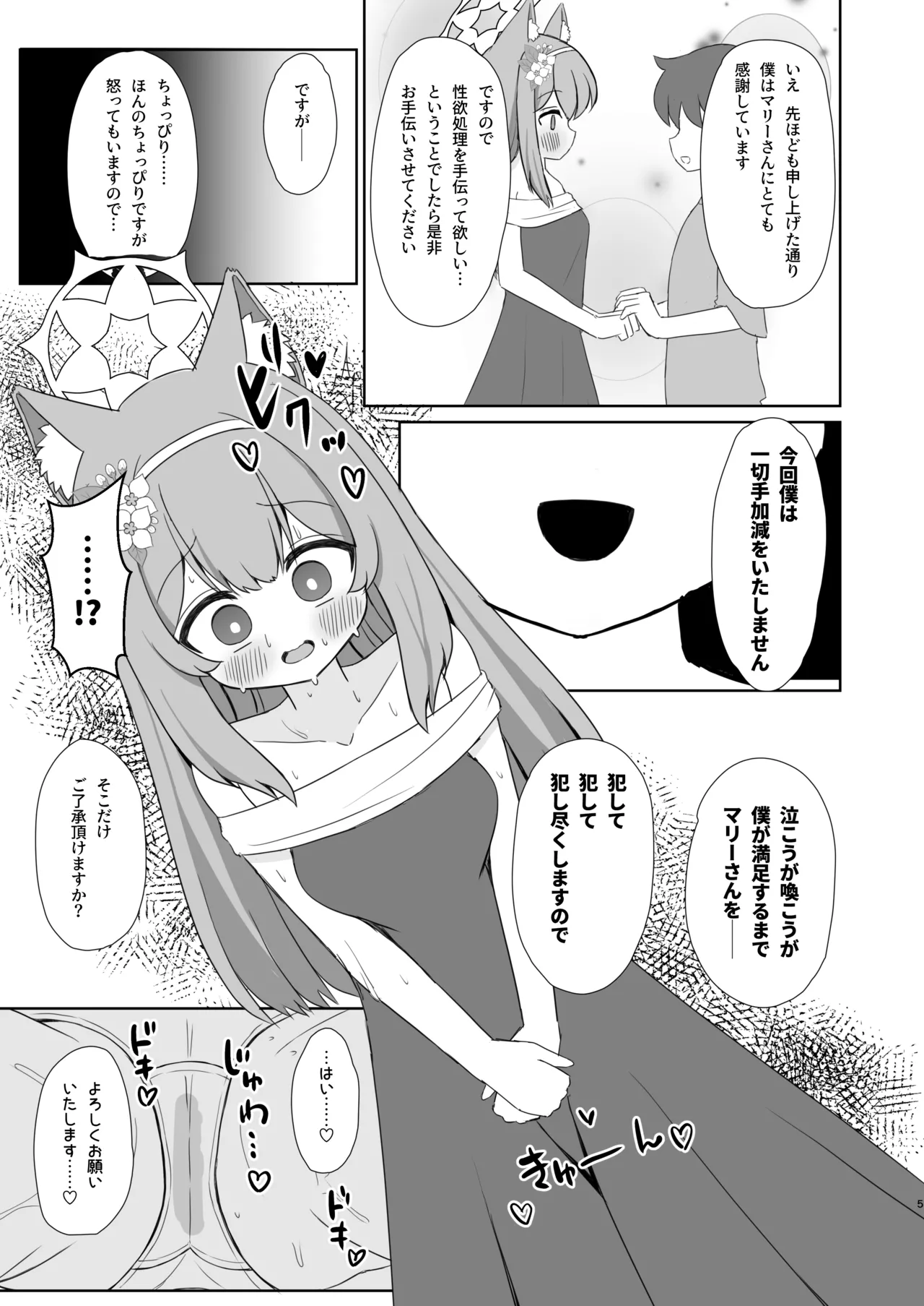 敬虔シスターの告解室にようこそ1.5 - page4