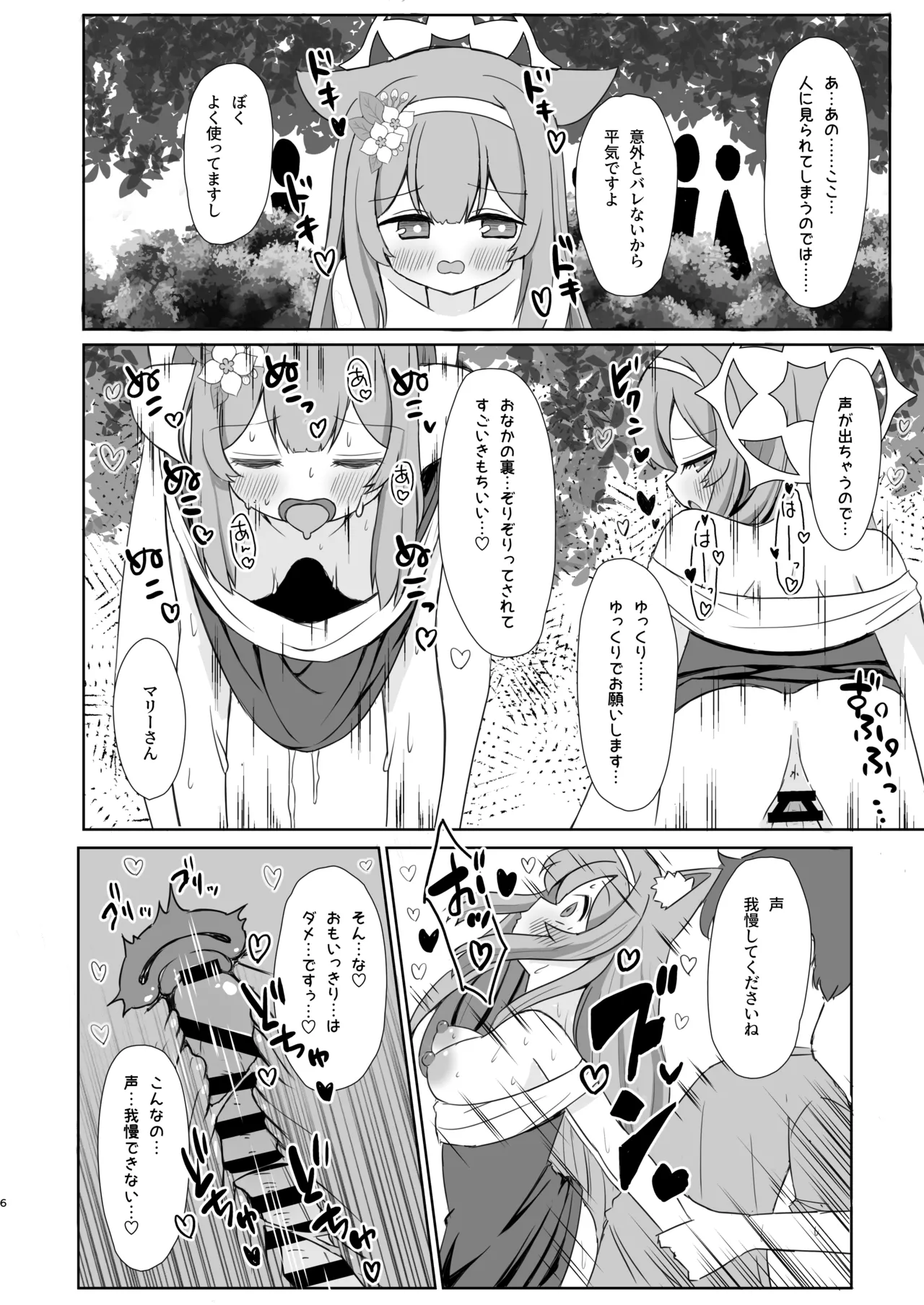 敬虔シスターの告解室にようこそ1.5 - page5
