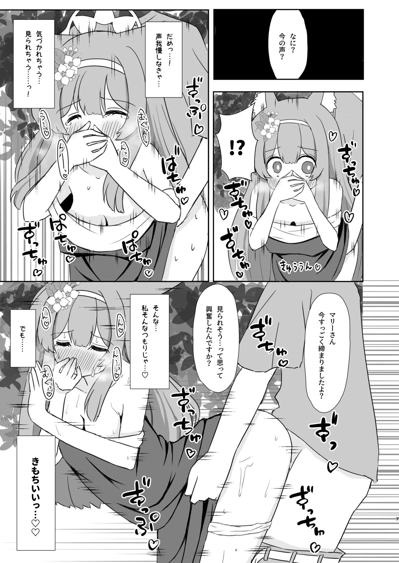 敬虔シスターの告解室にようこそ1.5 - page6