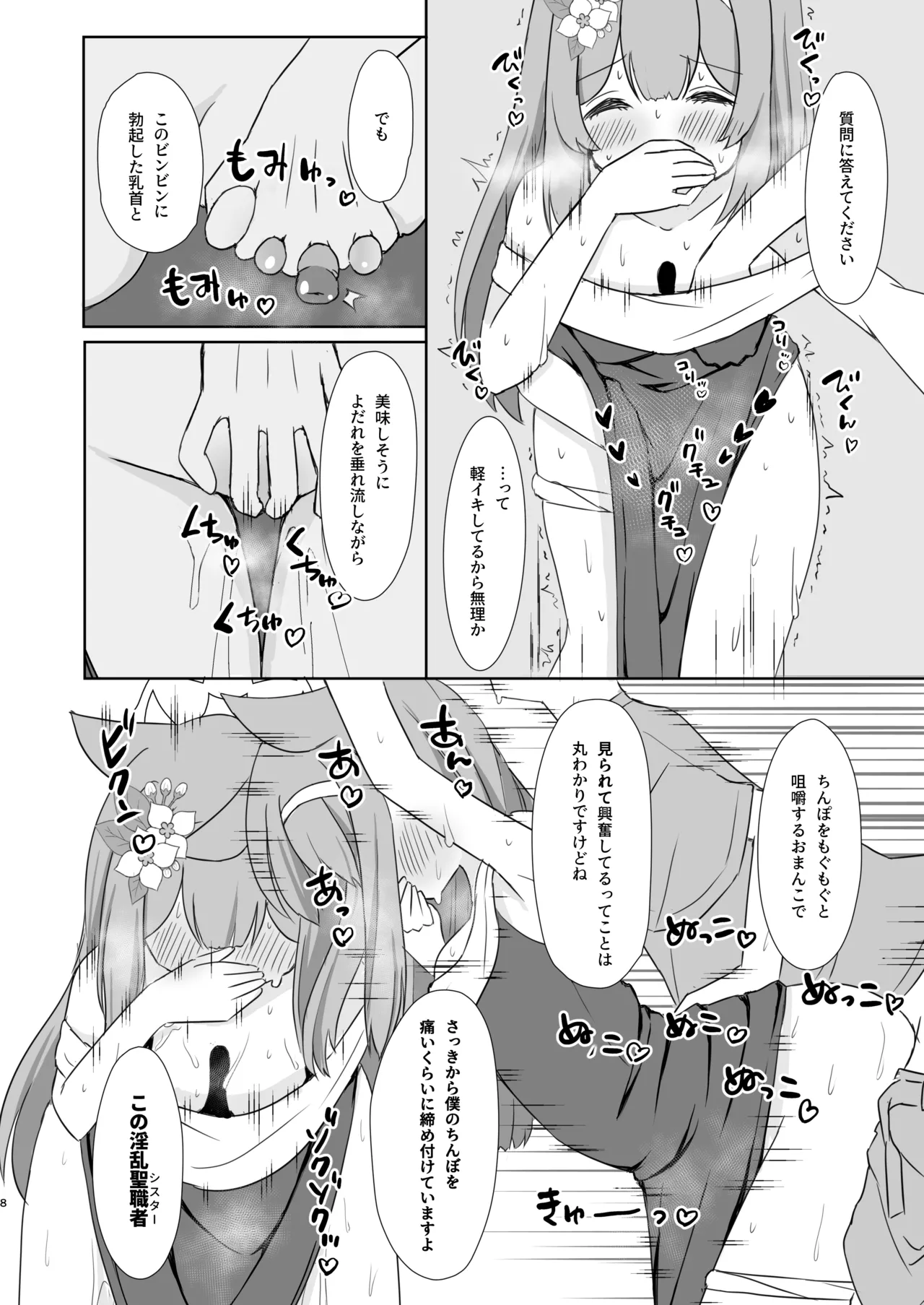 敬虔シスターの告解室にようこそ1.5 - page7