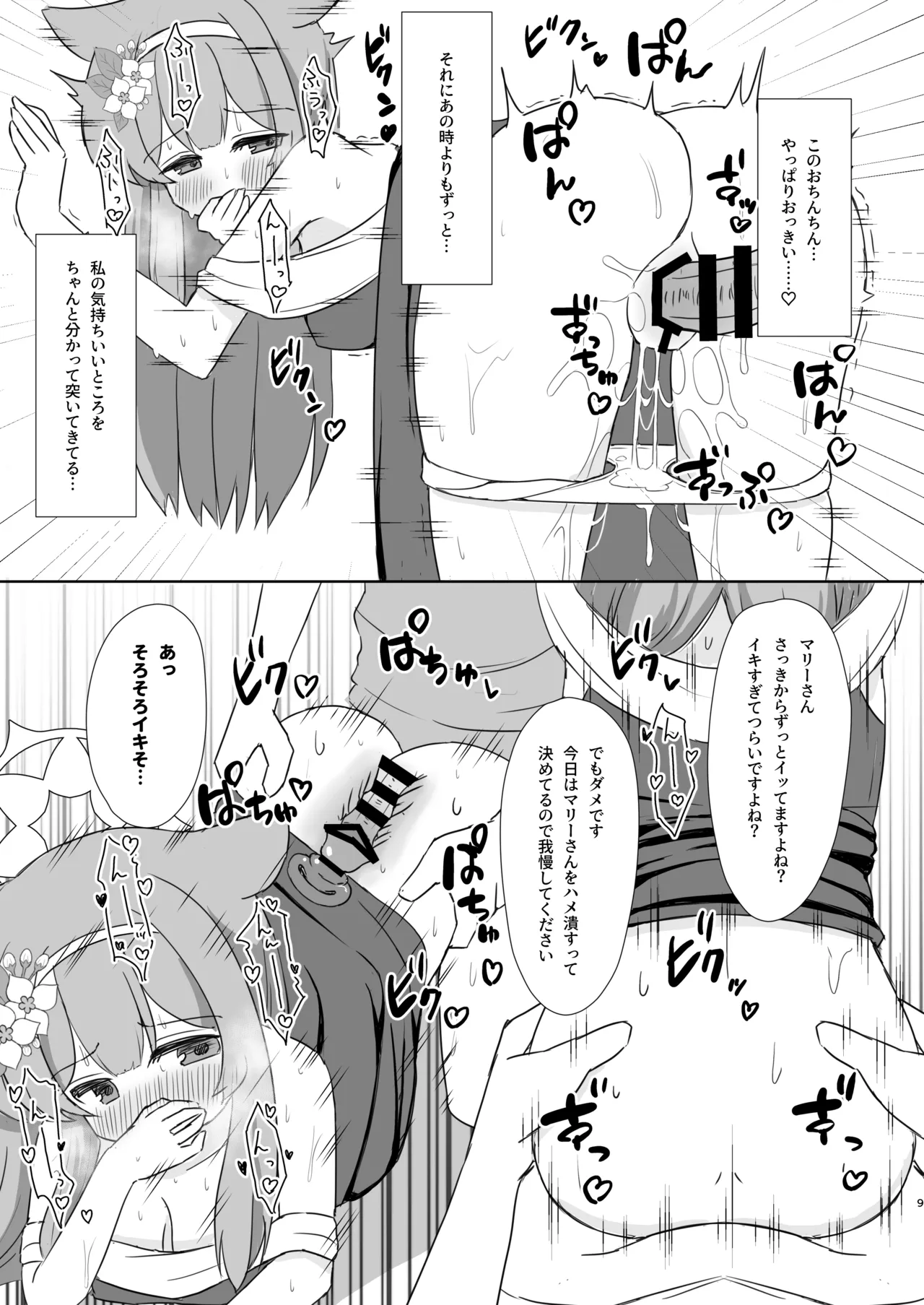 敬虔シスターの告解室にようこそ1.5 - page8