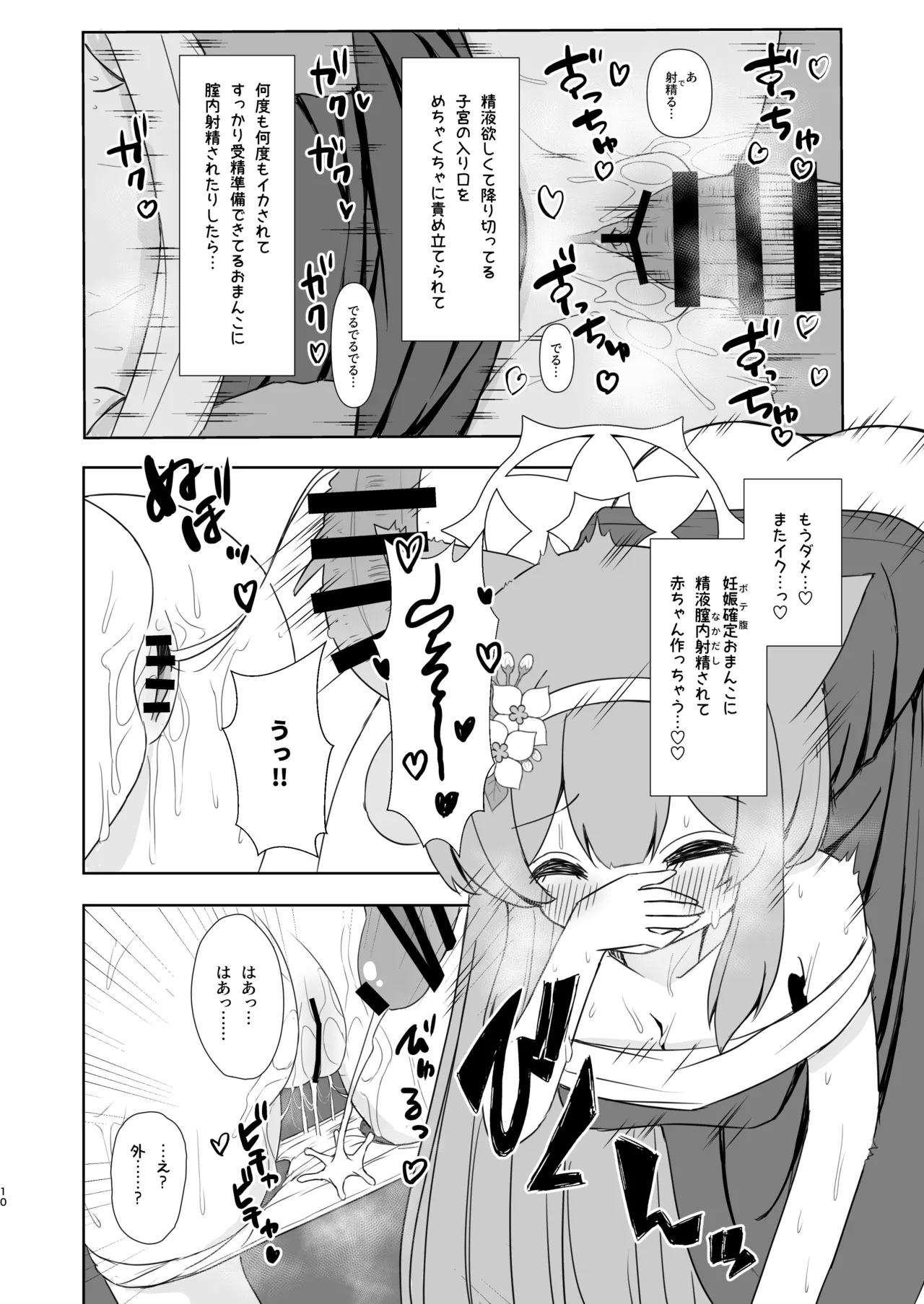 敬虔シスターの告解室にようこそ1.5 - page9