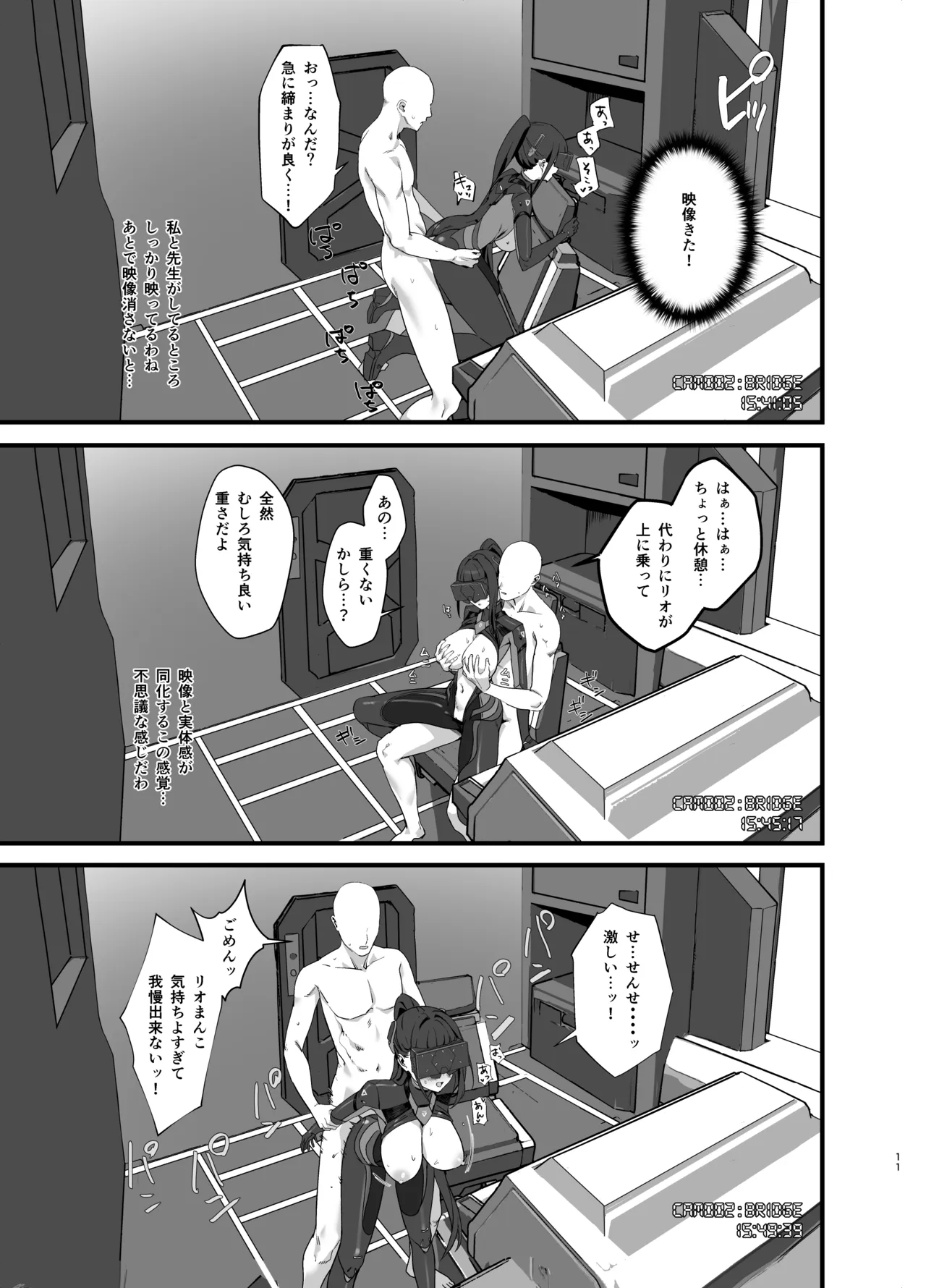 先生はぴっちりスーツ姿の方が好き...なのかしら? - page11