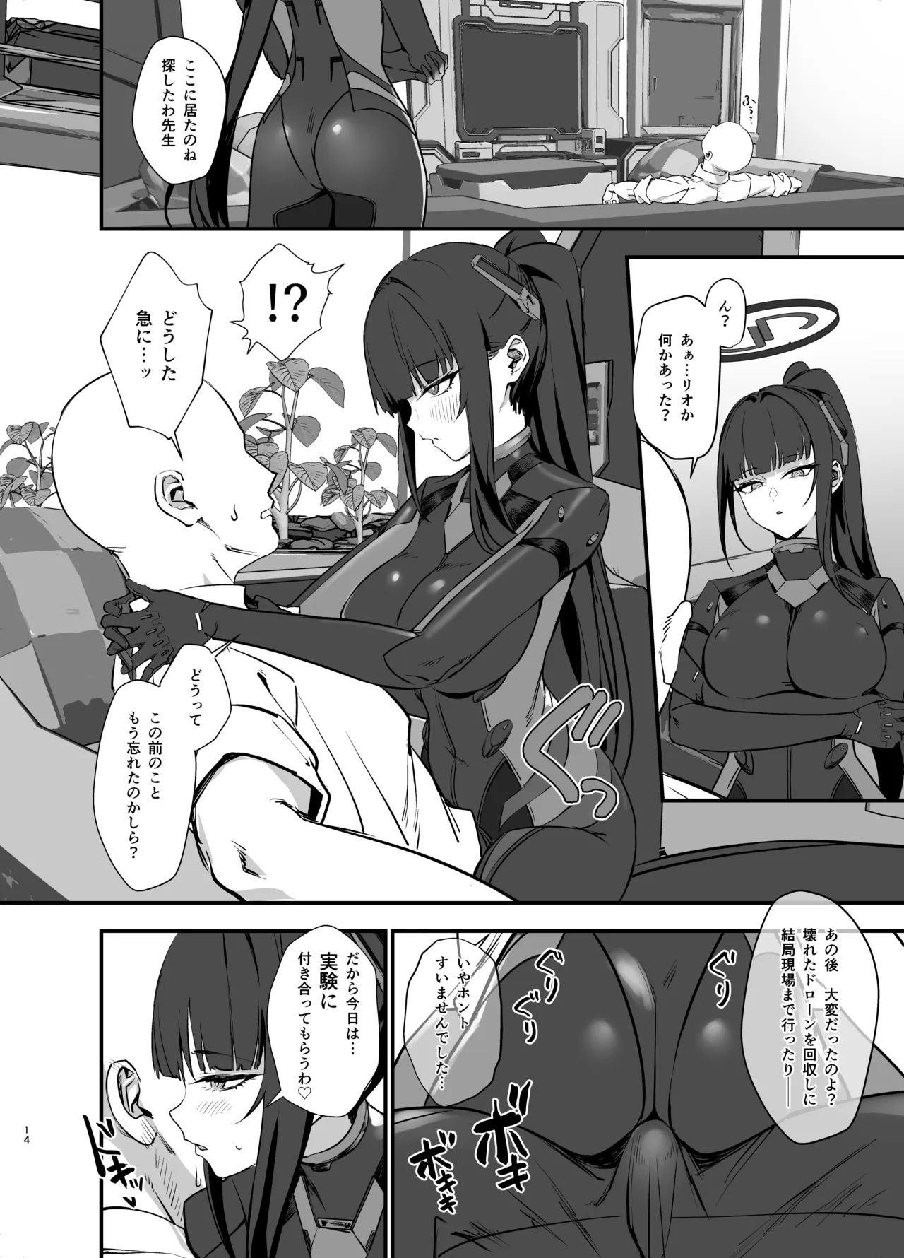 先生はぴっちりスーツ姿の方が好き...なのかしら? - page14