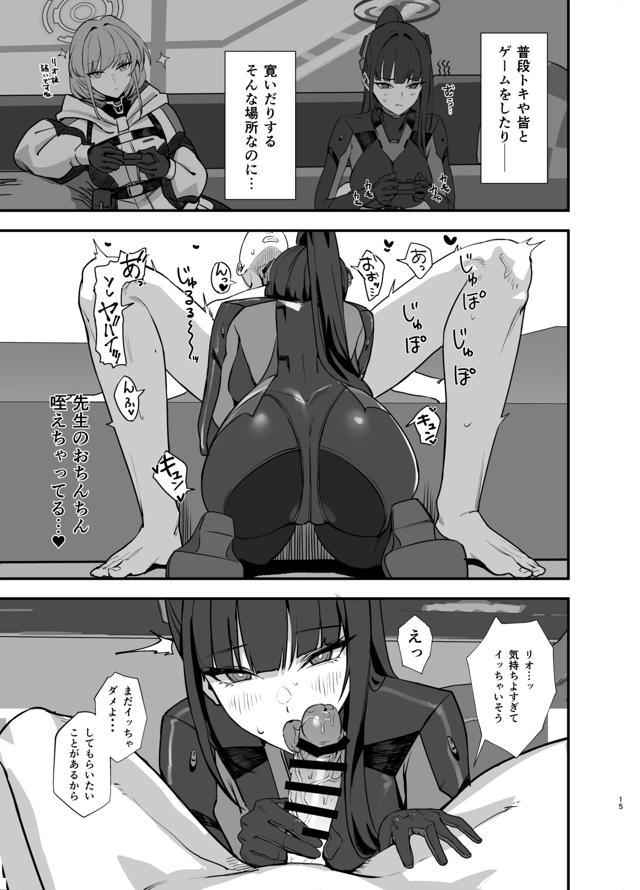 先生はぴっちりスーツ姿の方が好き...なのかしら? - page15