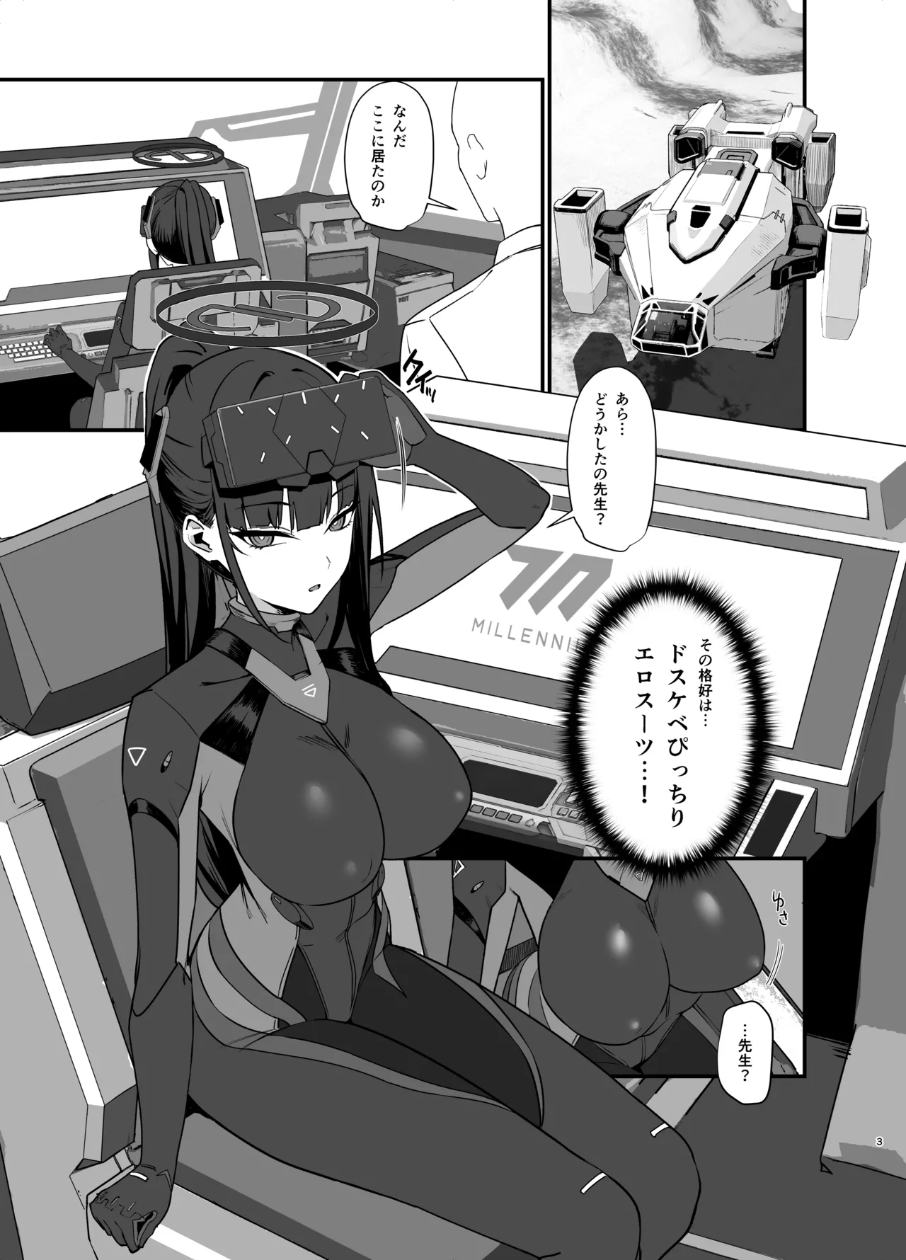 先生はぴっちりスーツ姿の方が好き...なのかしら? - page3