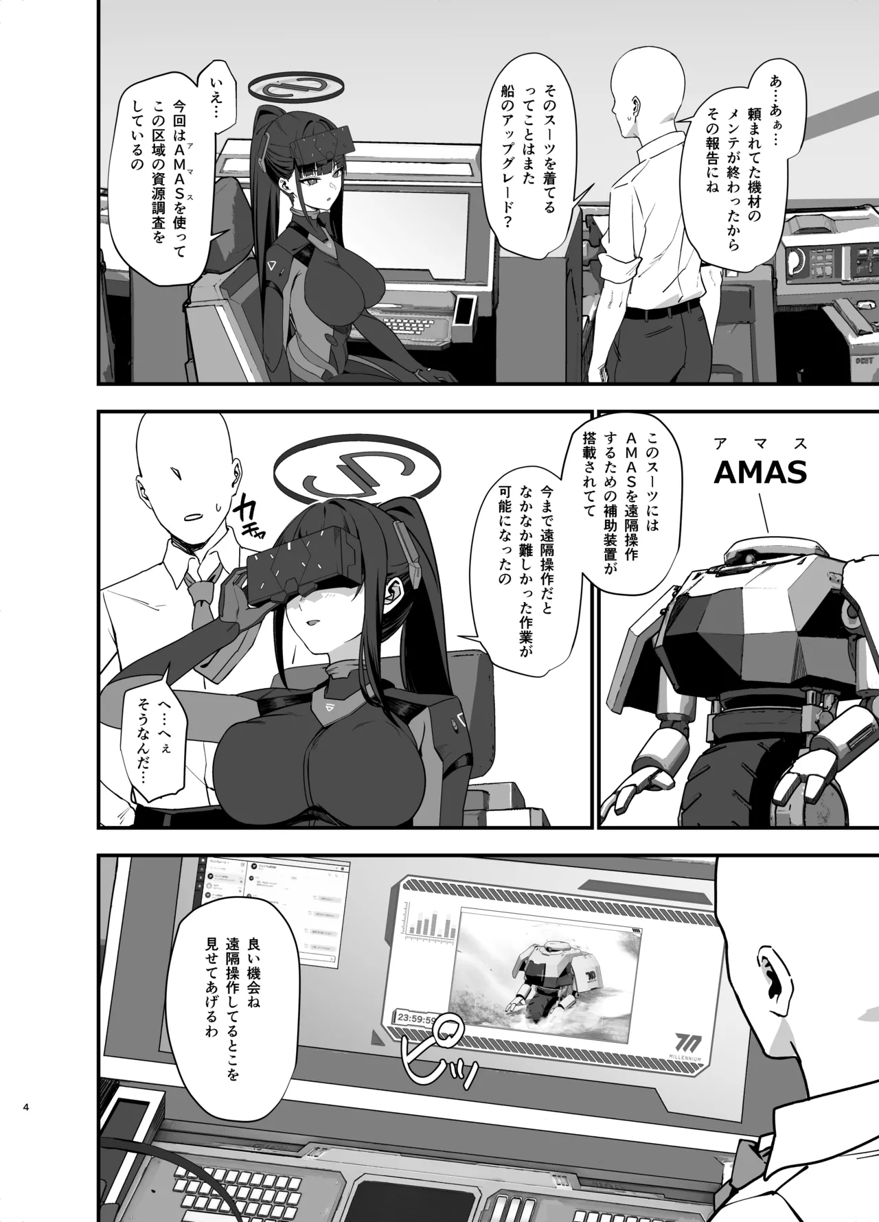 先生はぴっちりスーツ姿の方が好き...なのかしら? - page4