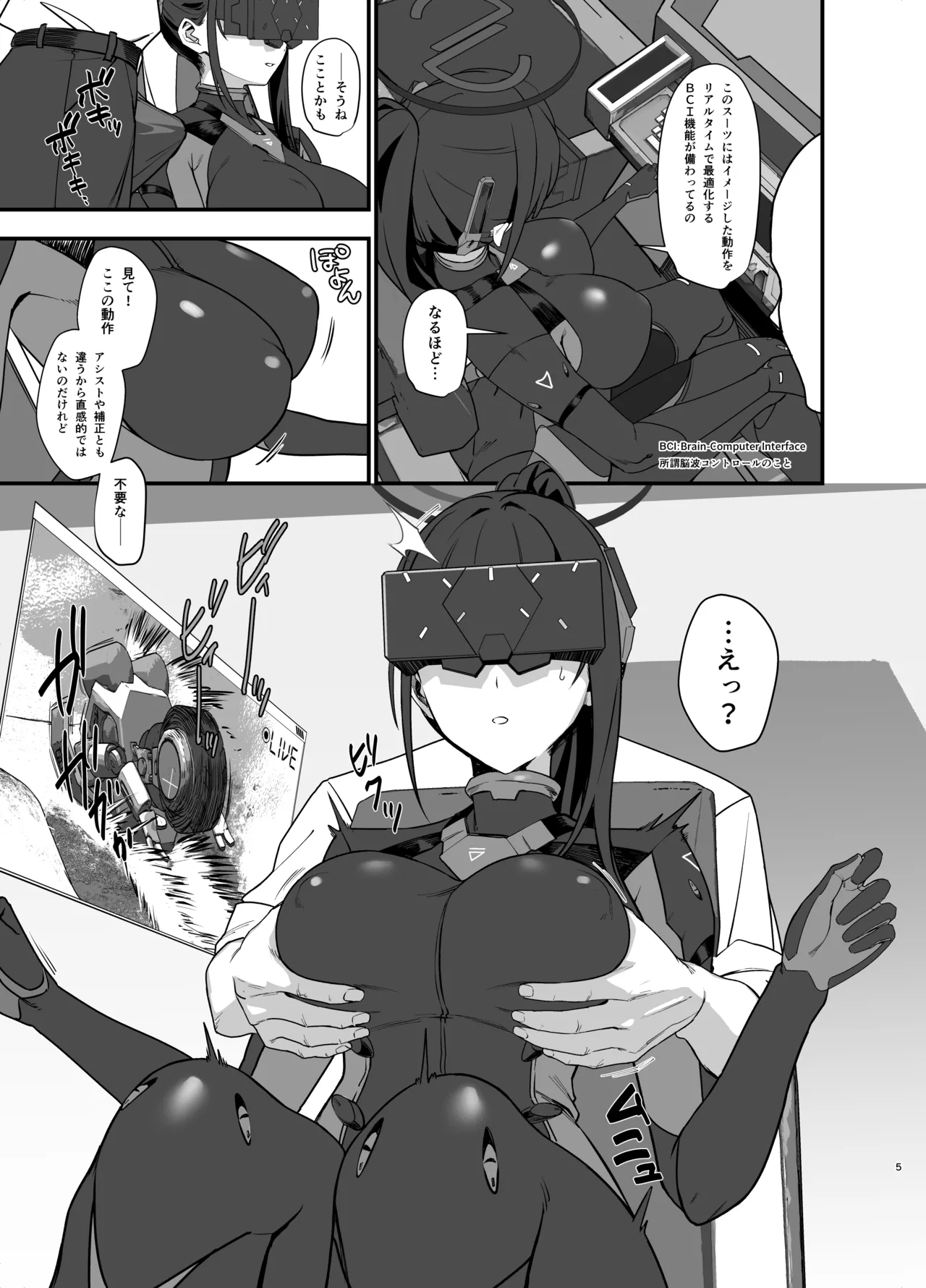 先生はぴっちりスーツ姿の方が好き...なのかしら? - page5