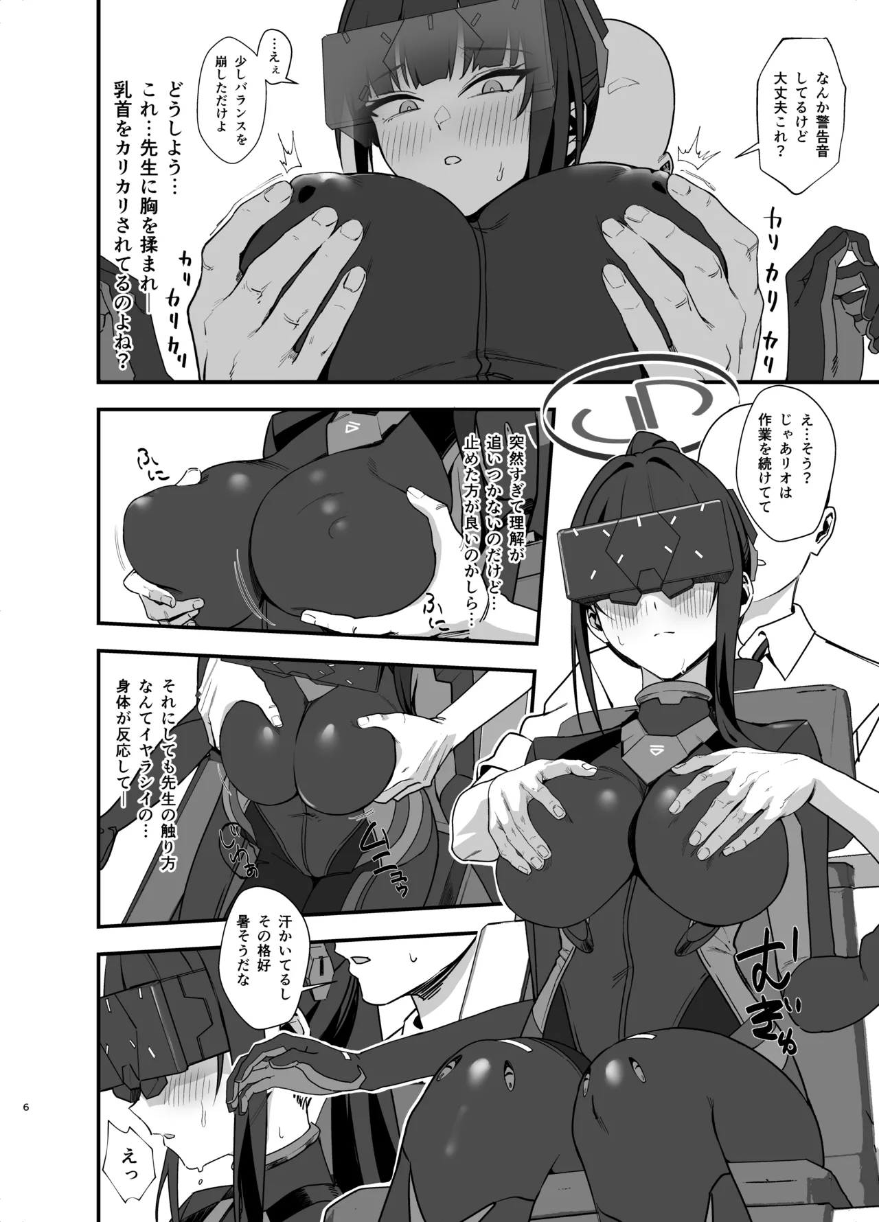 先生はぴっちりスーツ姿の方が好き...なのかしら? - page6