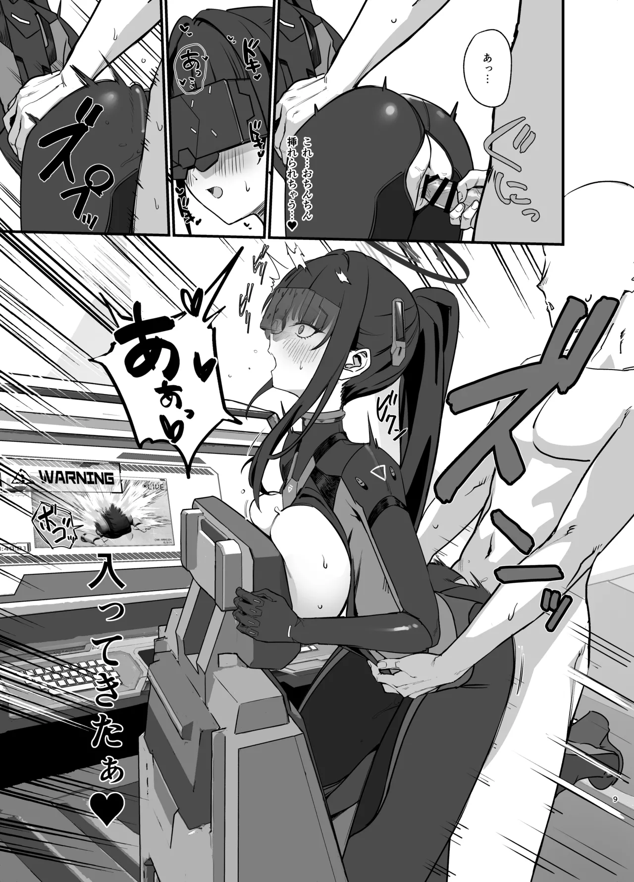 先生はぴっちりスーツ姿の方が好き...なのかしら? - page9