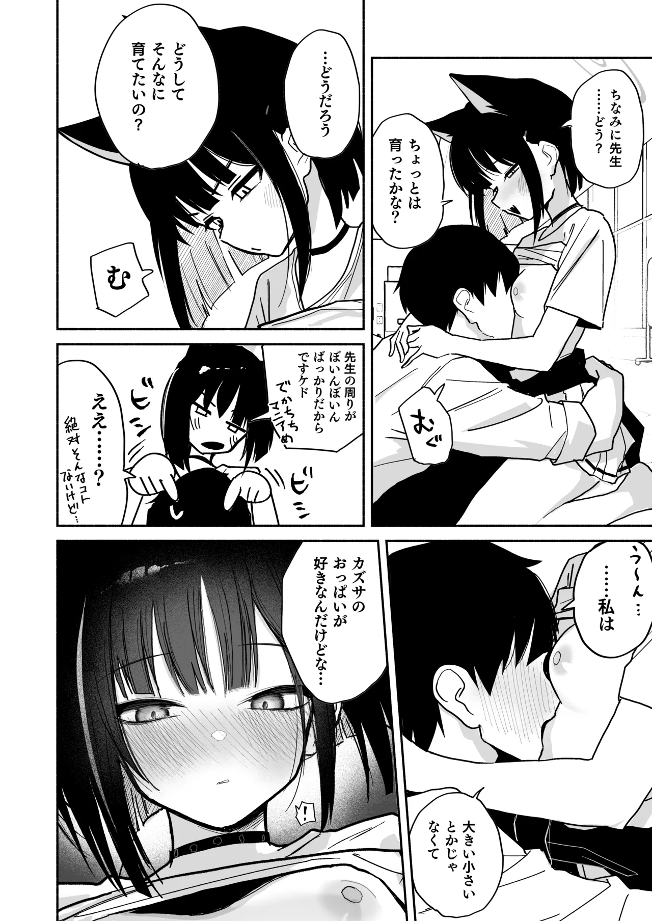カズサのおっぱいがいちばんかわいい! - page10