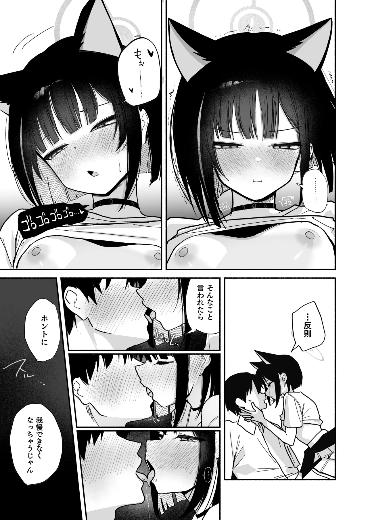カズサのおっぱいがいちばんかわいい! - page11