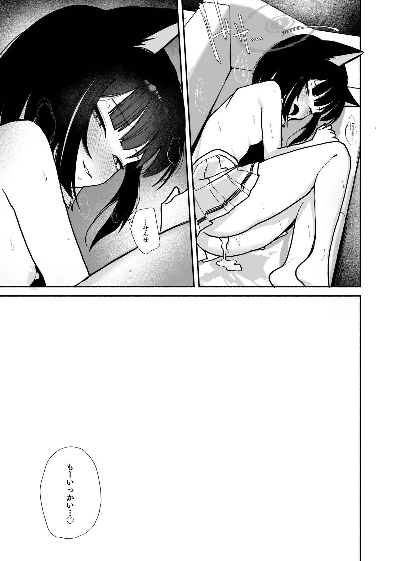カズサのおっぱいがいちばんかわいい! - page21