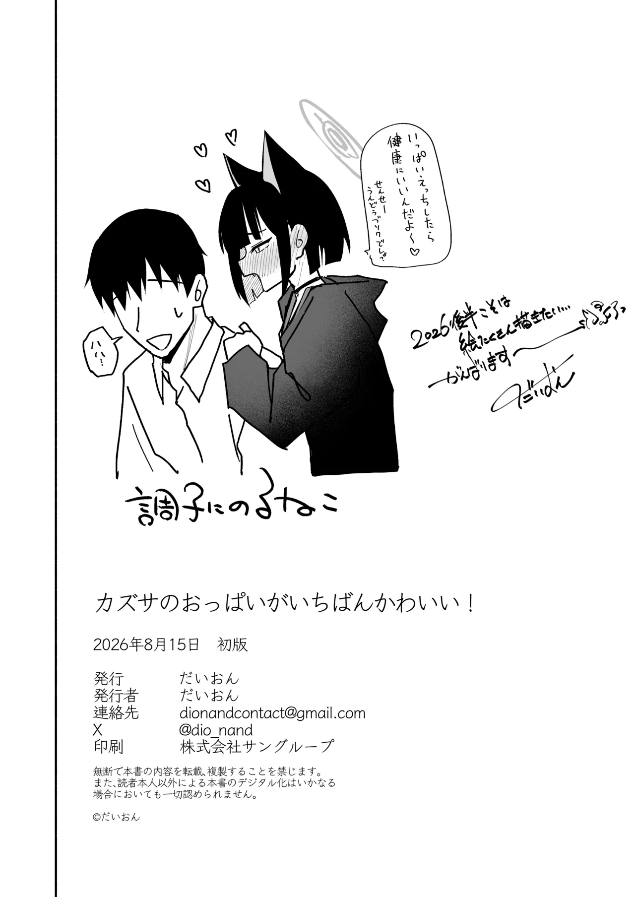 カズサのおっぱいがいちばんかわいい! - page22