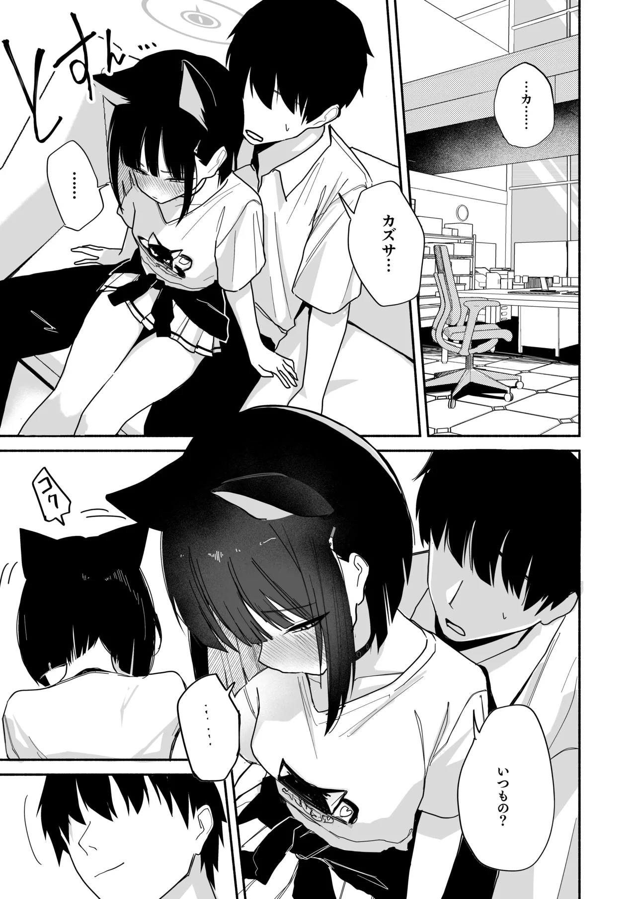 カズサのおっぱいがいちばんかわいい! - page3