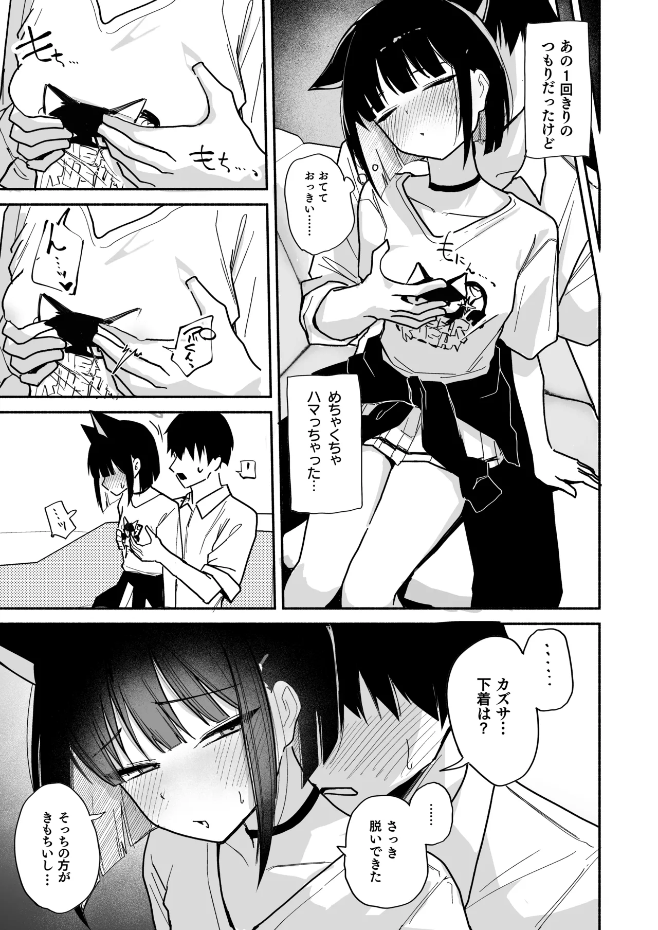 カズサのおっぱいがいちばんかわいい! - page5