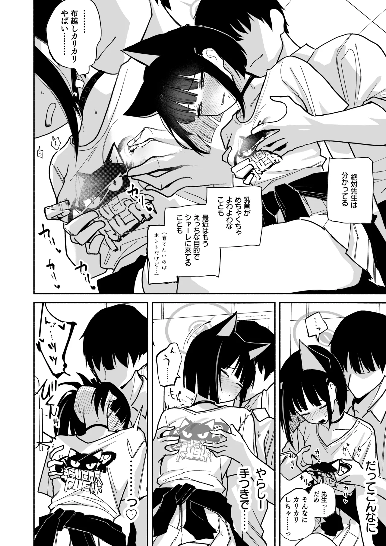 カズサのおっぱいがいちばんかわいい! - page6