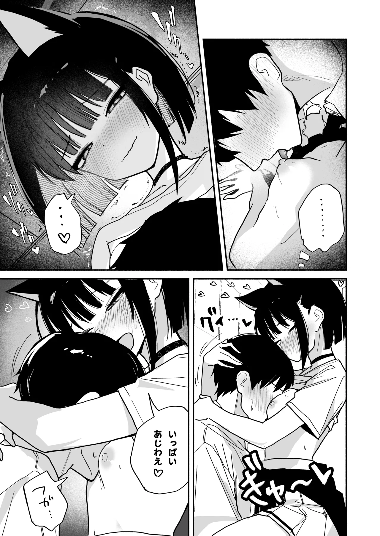 カズサのおっぱいがいちばんかわいい! - page9