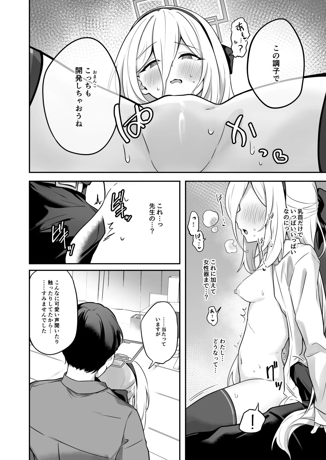 ケイちゃんかいはつけいかくっ！ - page11