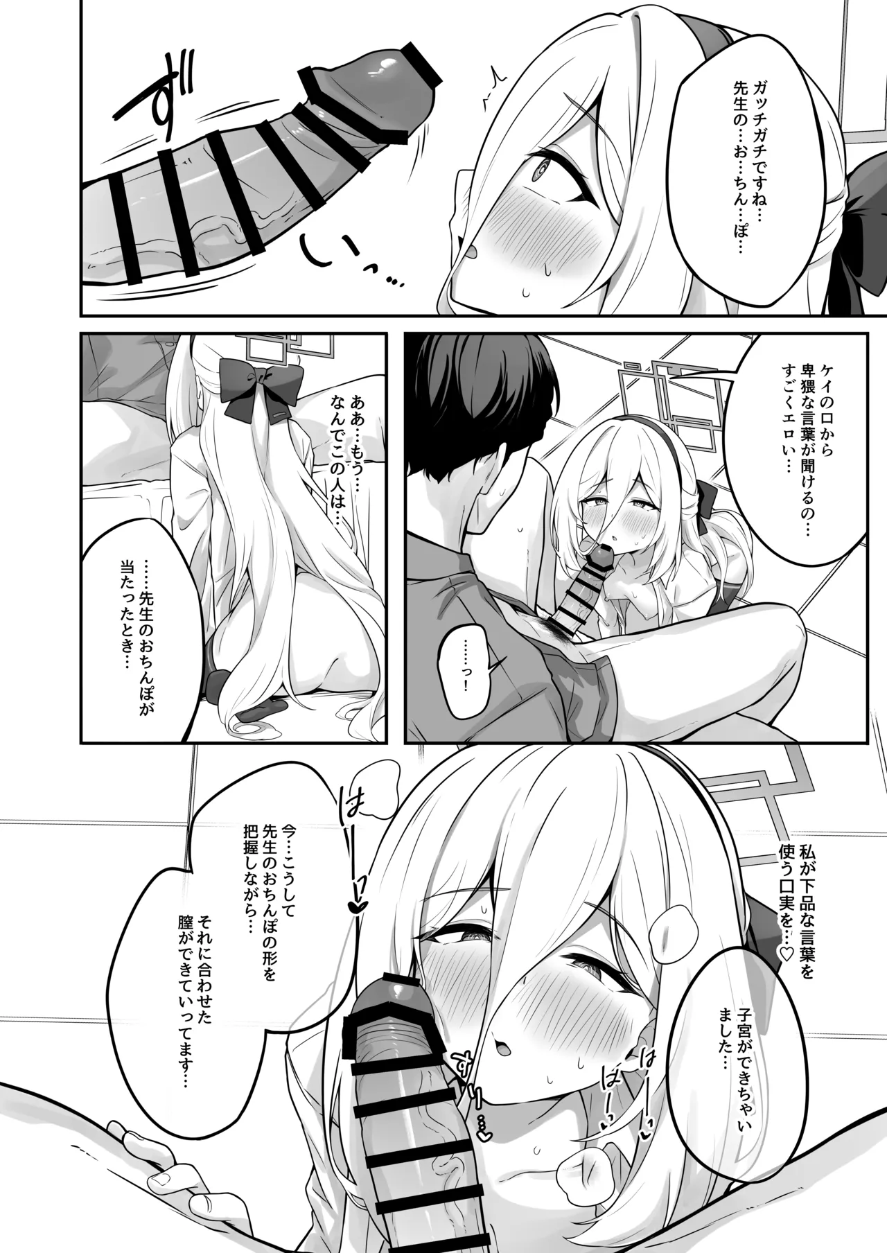 ケイちゃんかいはつけいかくっ！ - page13