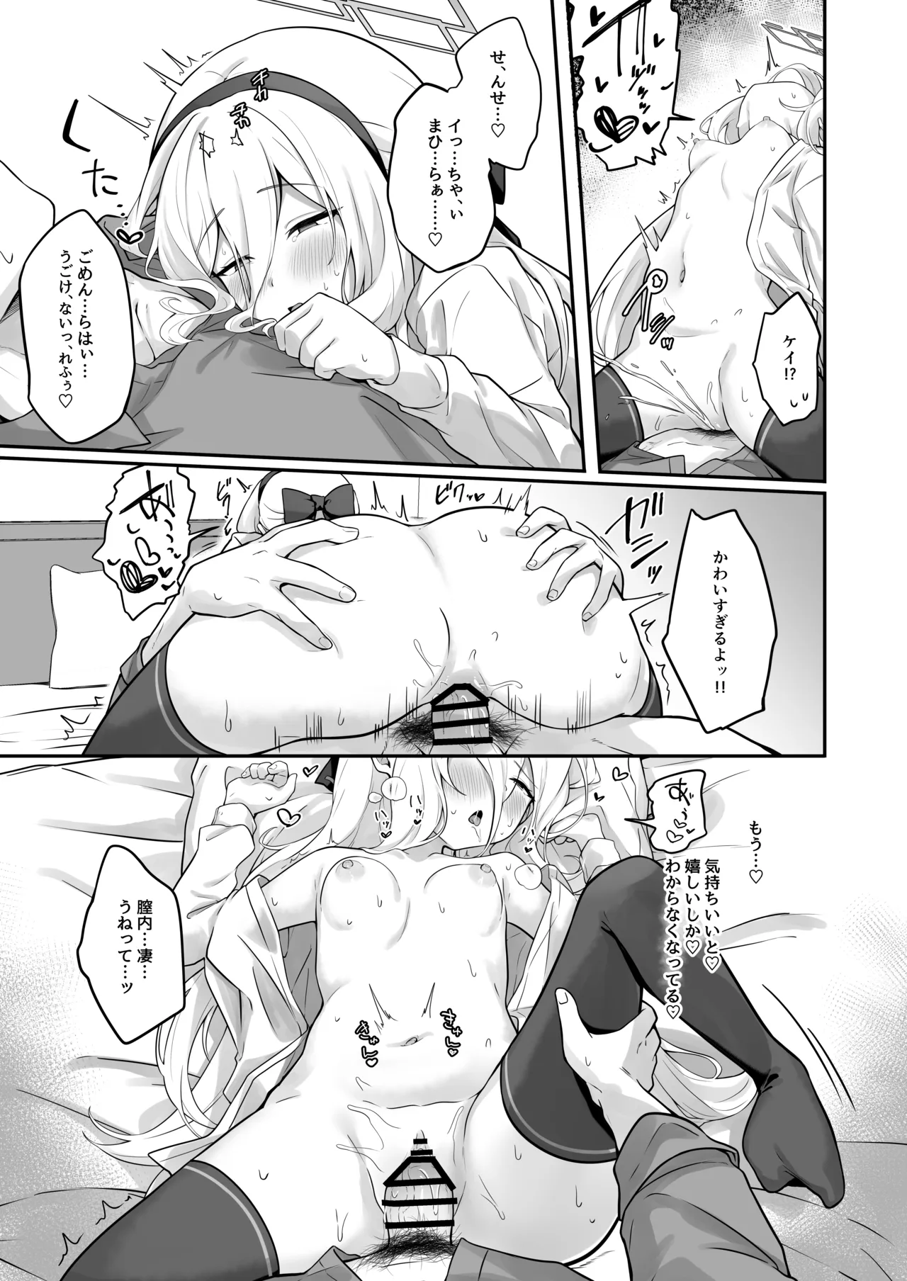 ケイちゃんかいはつけいかくっ！ - page16
